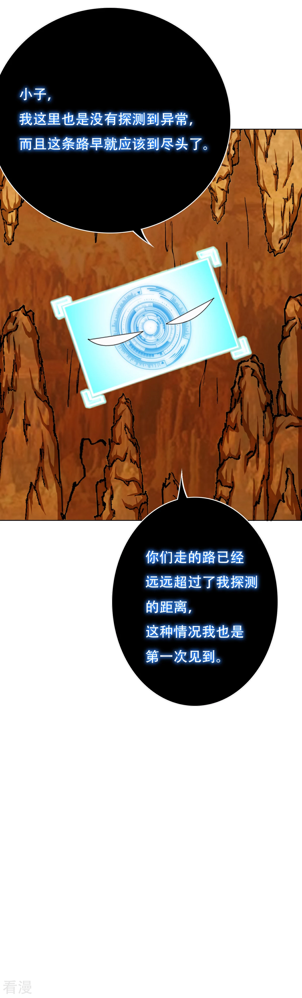 🍚系统仙尊在都市 第76话 陆淮南你在哪？！ 第12页