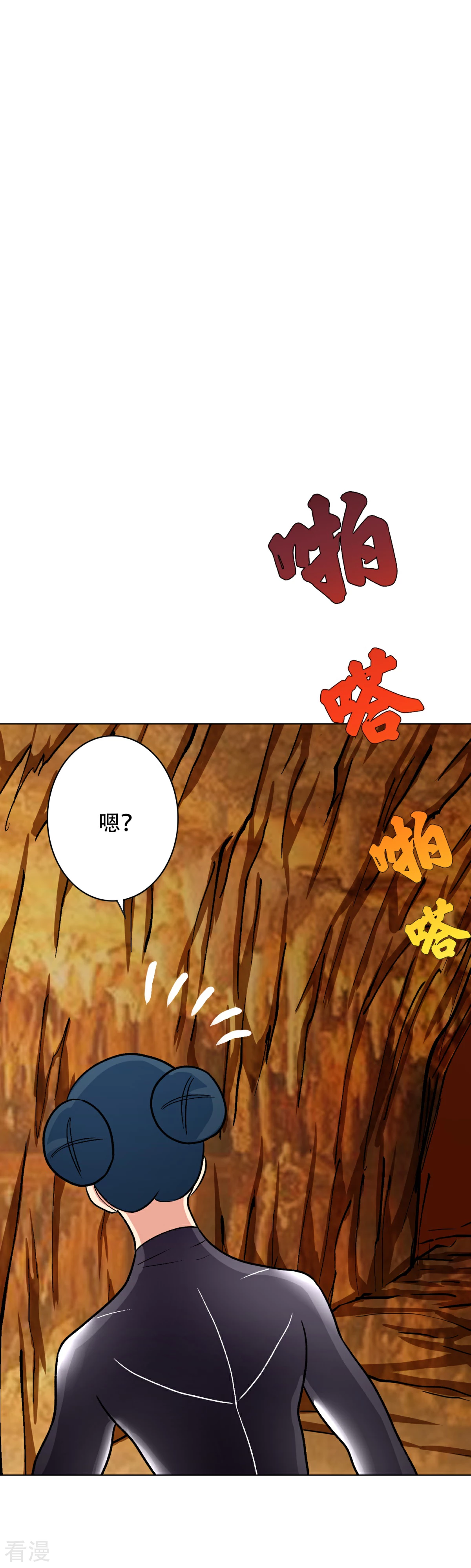 🍚系统仙尊在都市 第76话 陆淮南你在哪？！ 第15页