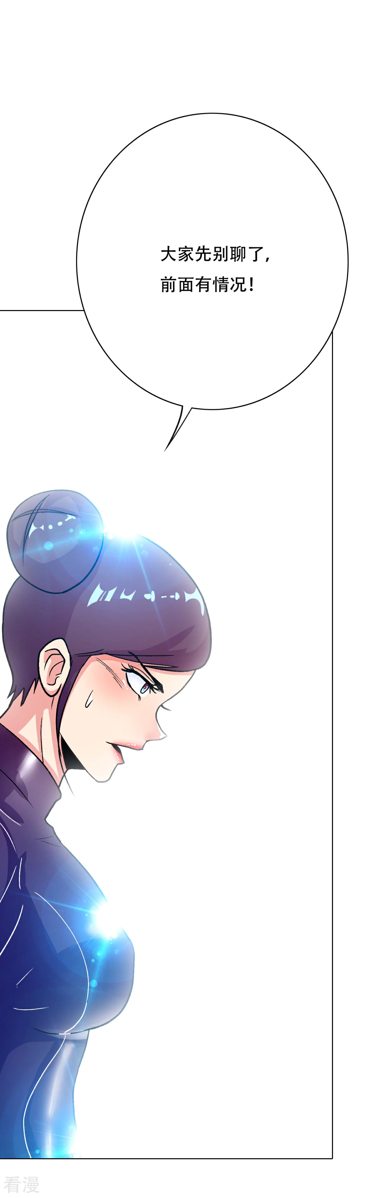 🍚系统仙尊在都市 第76话 陆淮南你在哪？！ 第16页