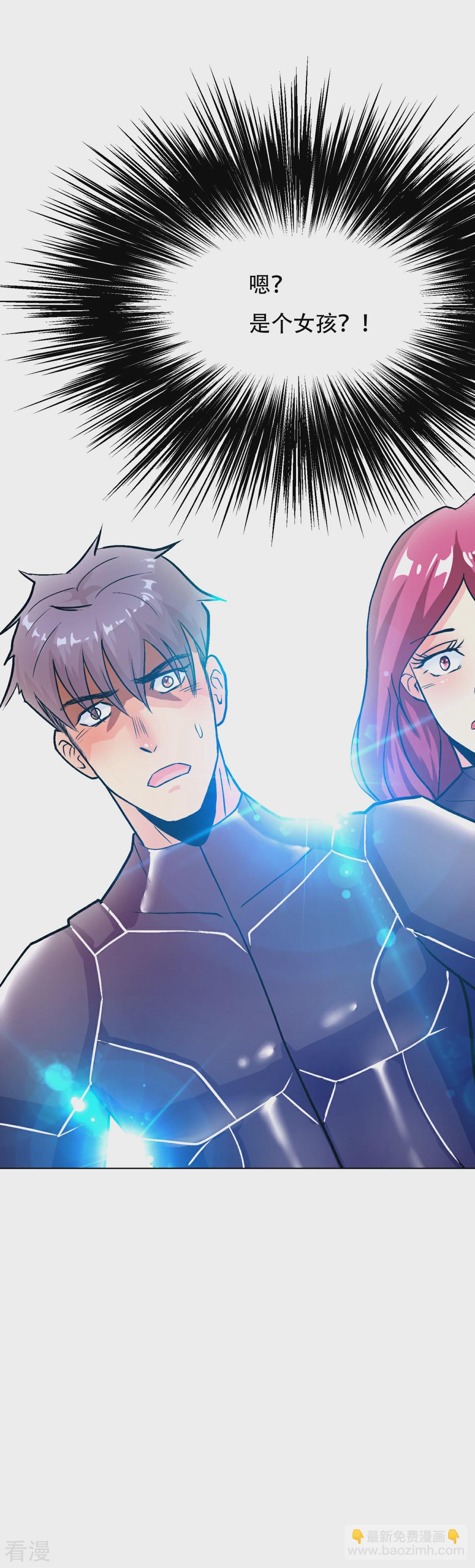 🍚系统仙尊在都市 第76话 陆淮南你在哪？！ 第19页