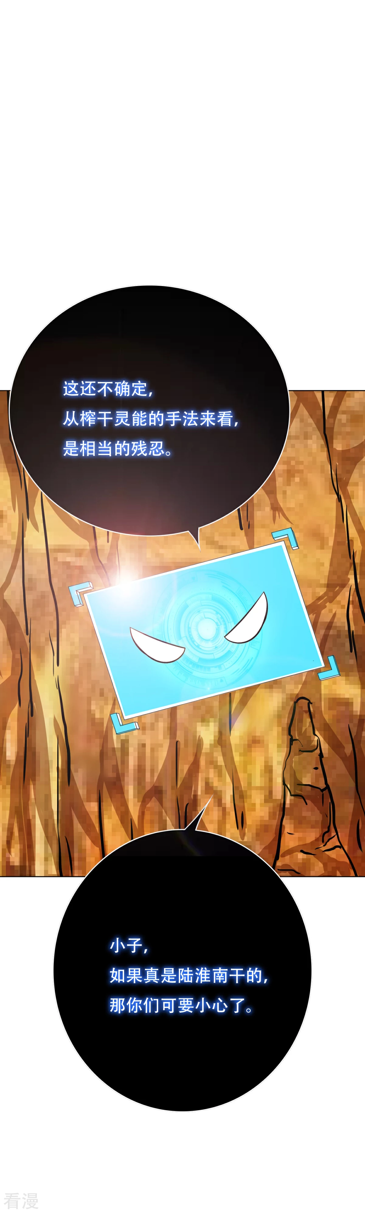 🍚系统仙尊在都市 第76话 陆淮南你在哪？！ 第25页