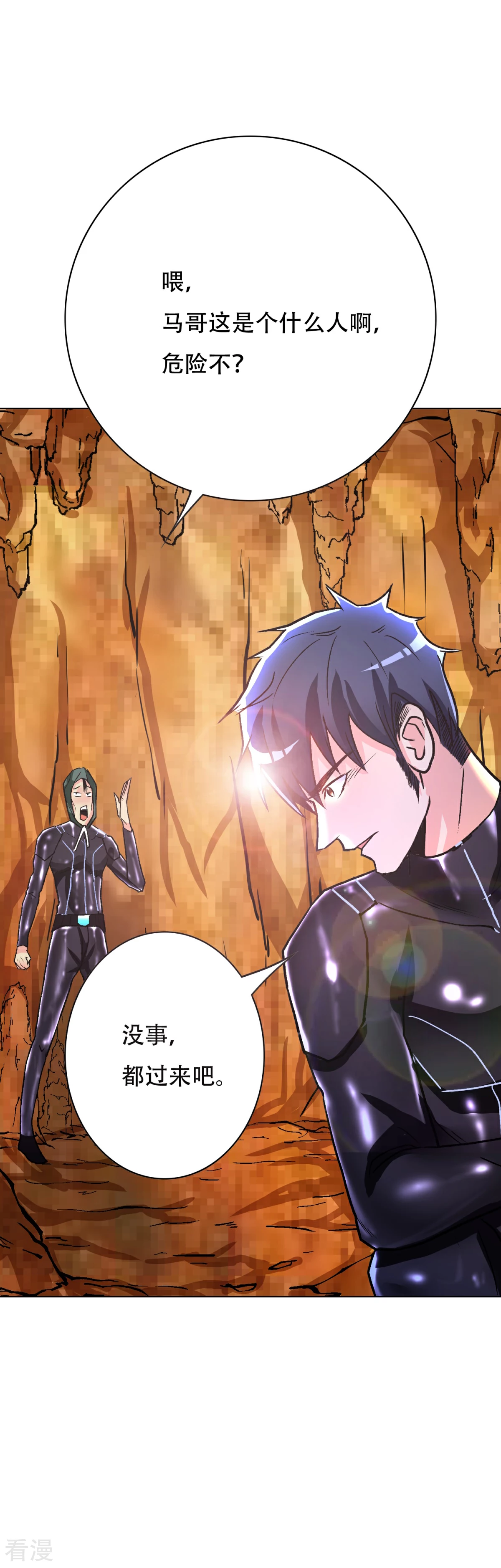 🍚系统仙尊在都市 第76话 陆淮南你在哪？！ 第26页