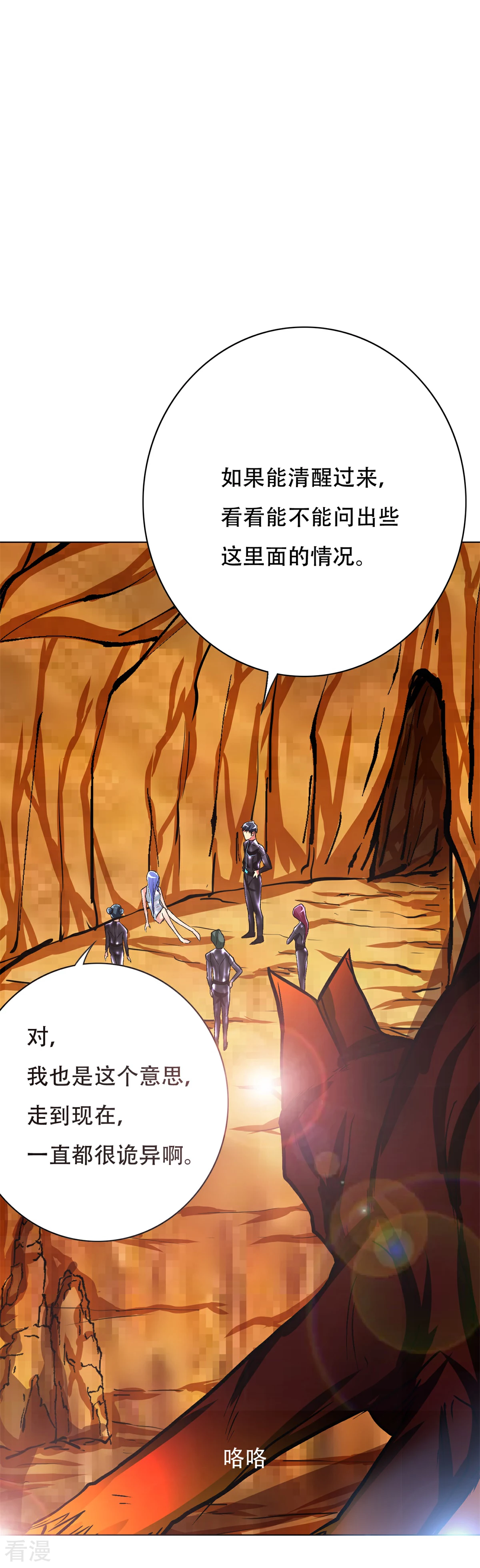 🍚系统仙尊在都市 第76话 陆淮南你在哪？！ 第28页