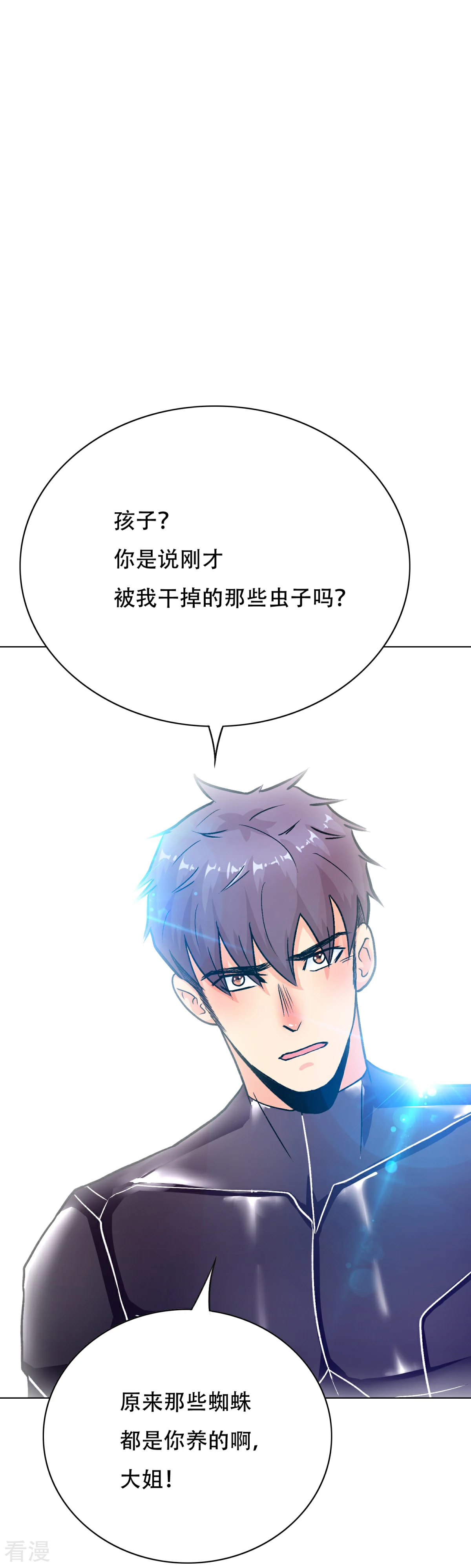 🍚系统仙尊在都市 第78话 女王的宫殿 第17页