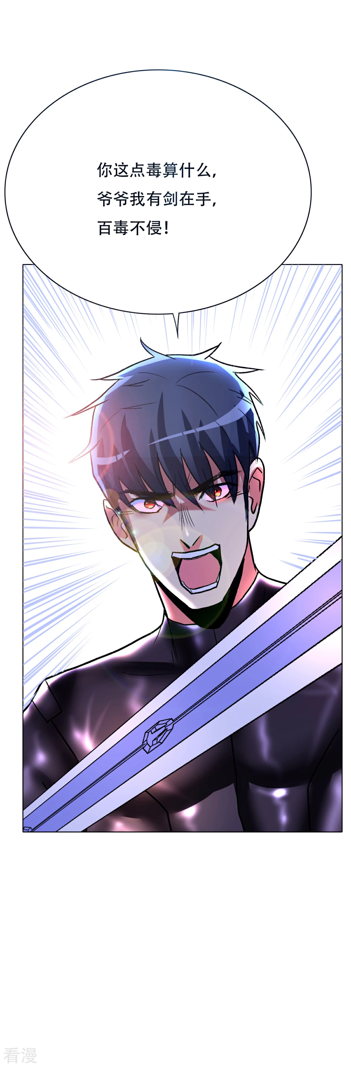 🍚系统仙尊在都市 第78话 女王的宫殿 第30页
