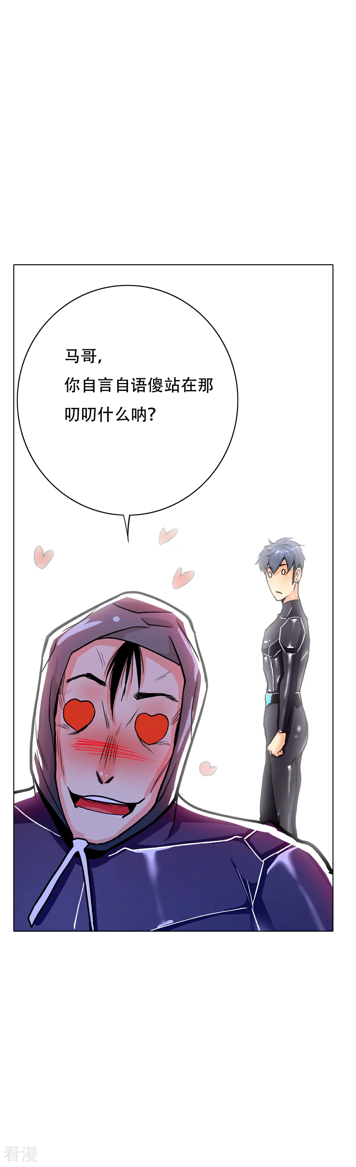🍚系统仙尊在都市 第78话 女王的宫殿 第5页