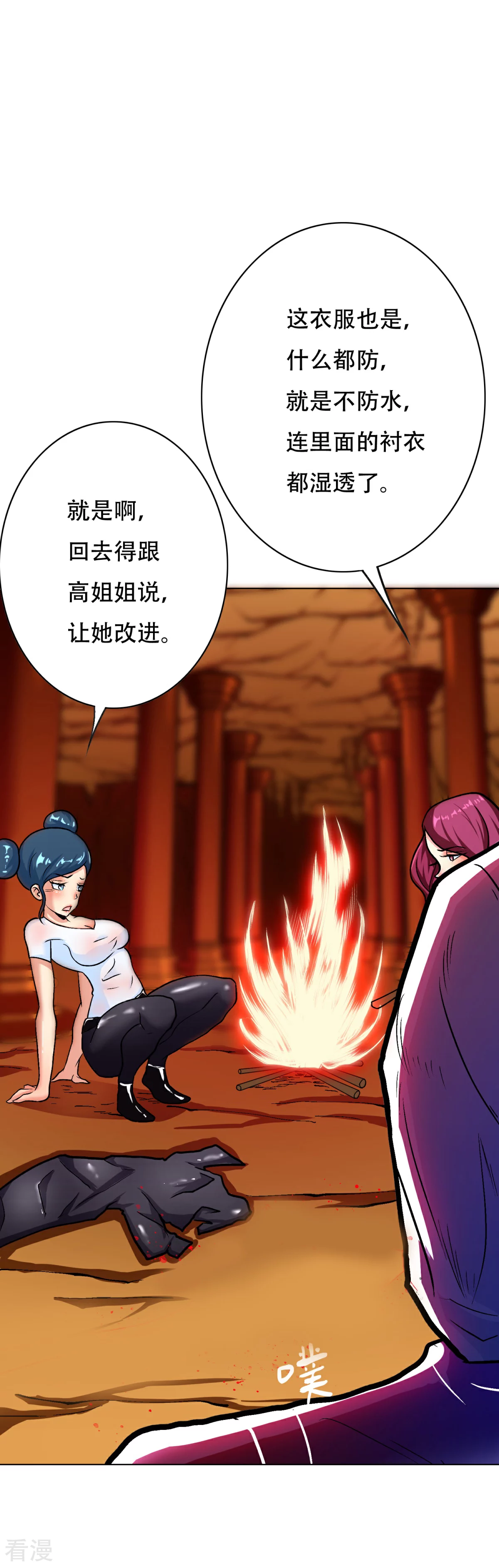 🍚系统仙尊在都市 第78话 女王的宫殿 第7页