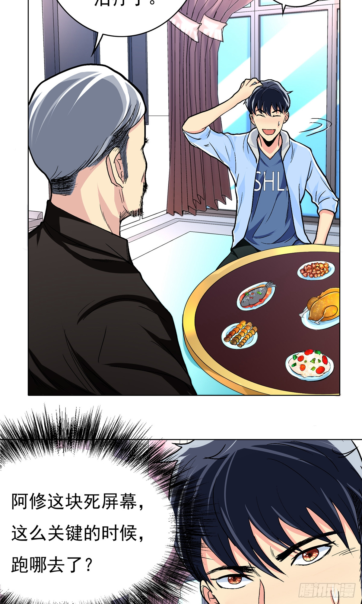 🍚系统仙尊在都市 第12话 第10页