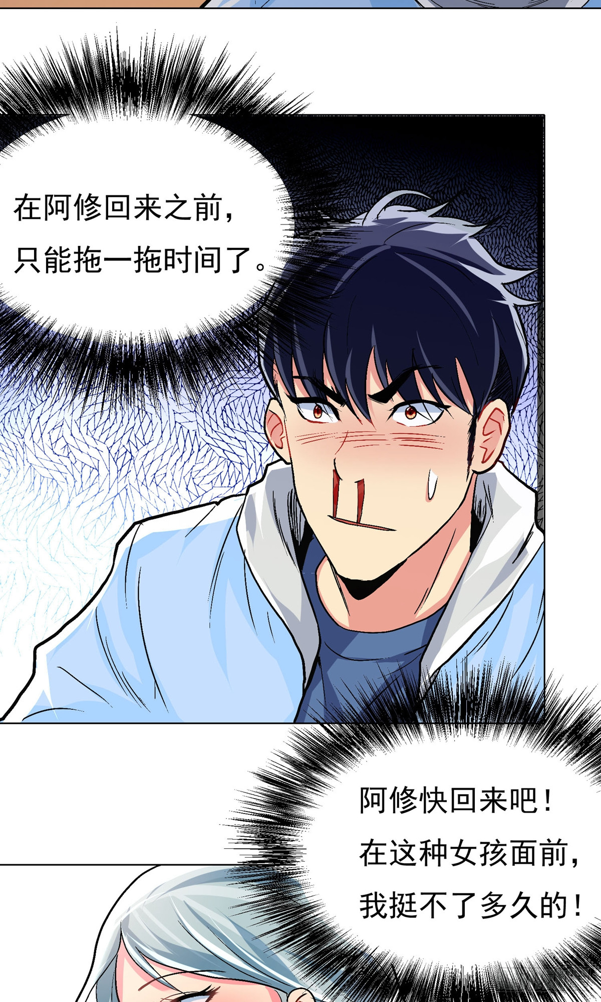 🍚系统仙尊在都市 第12话 第16页