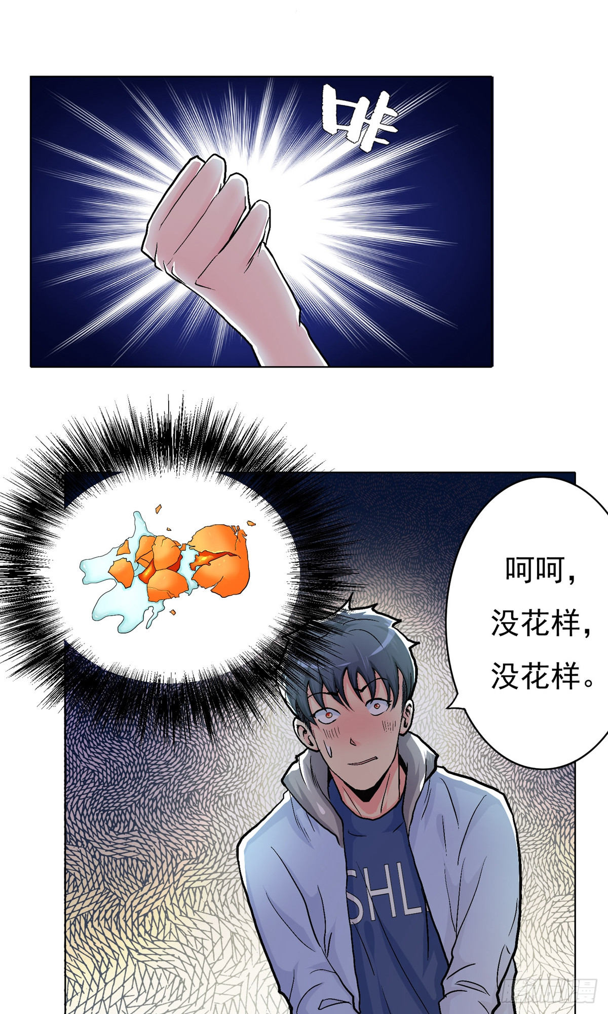 🍚系统仙尊在都市 第12话 第19页