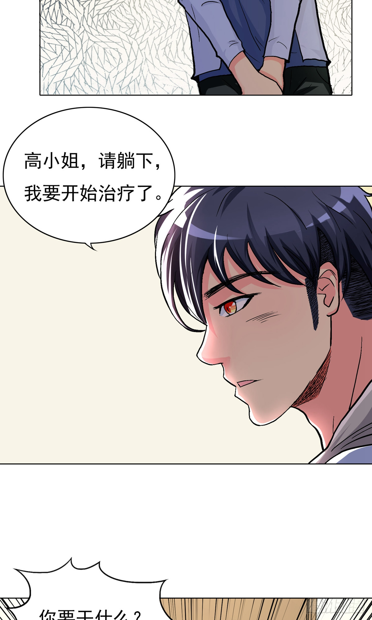 🍚系统仙尊在都市 第12话 第20页