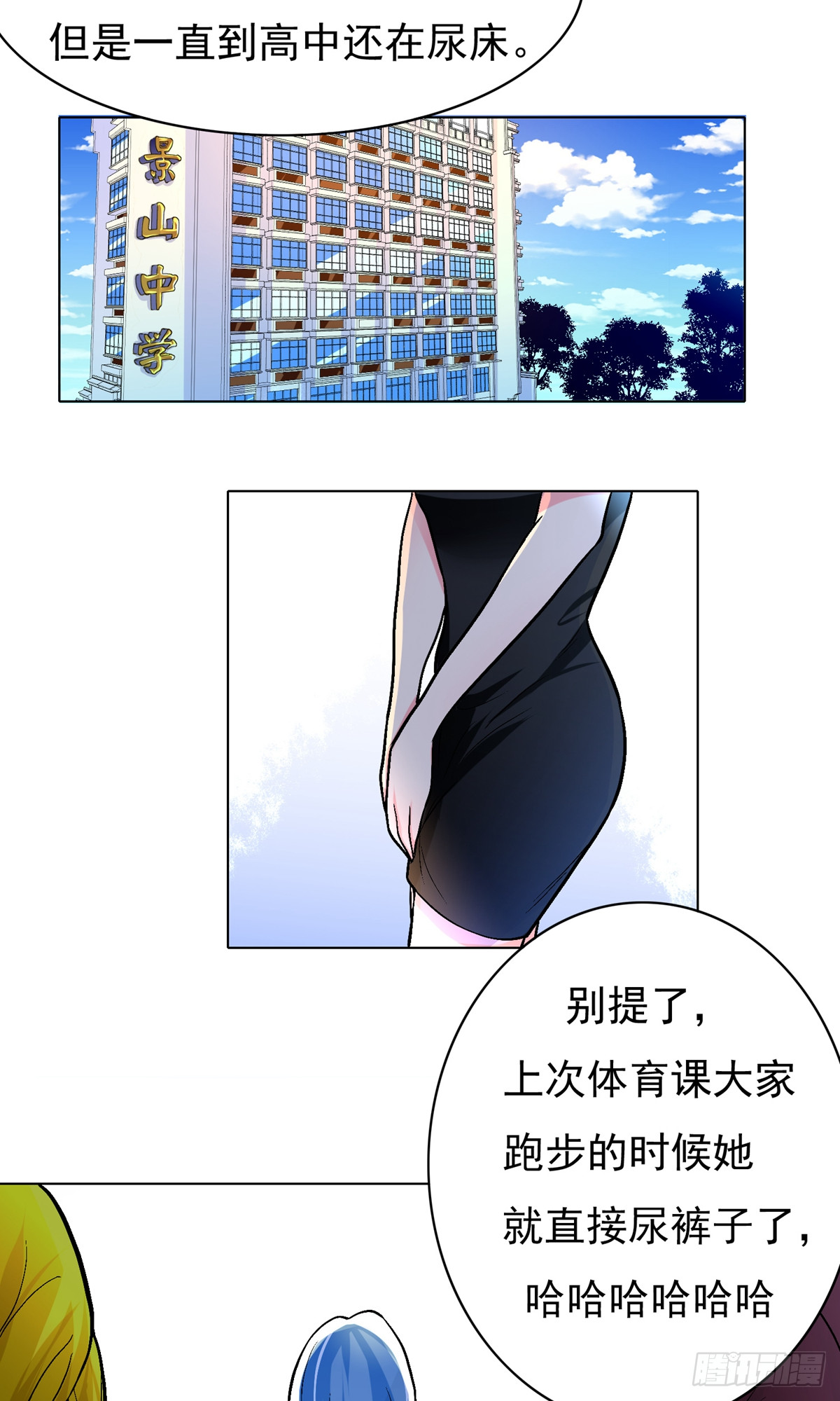 🍚系统仙尊在都市 第12话 第3页