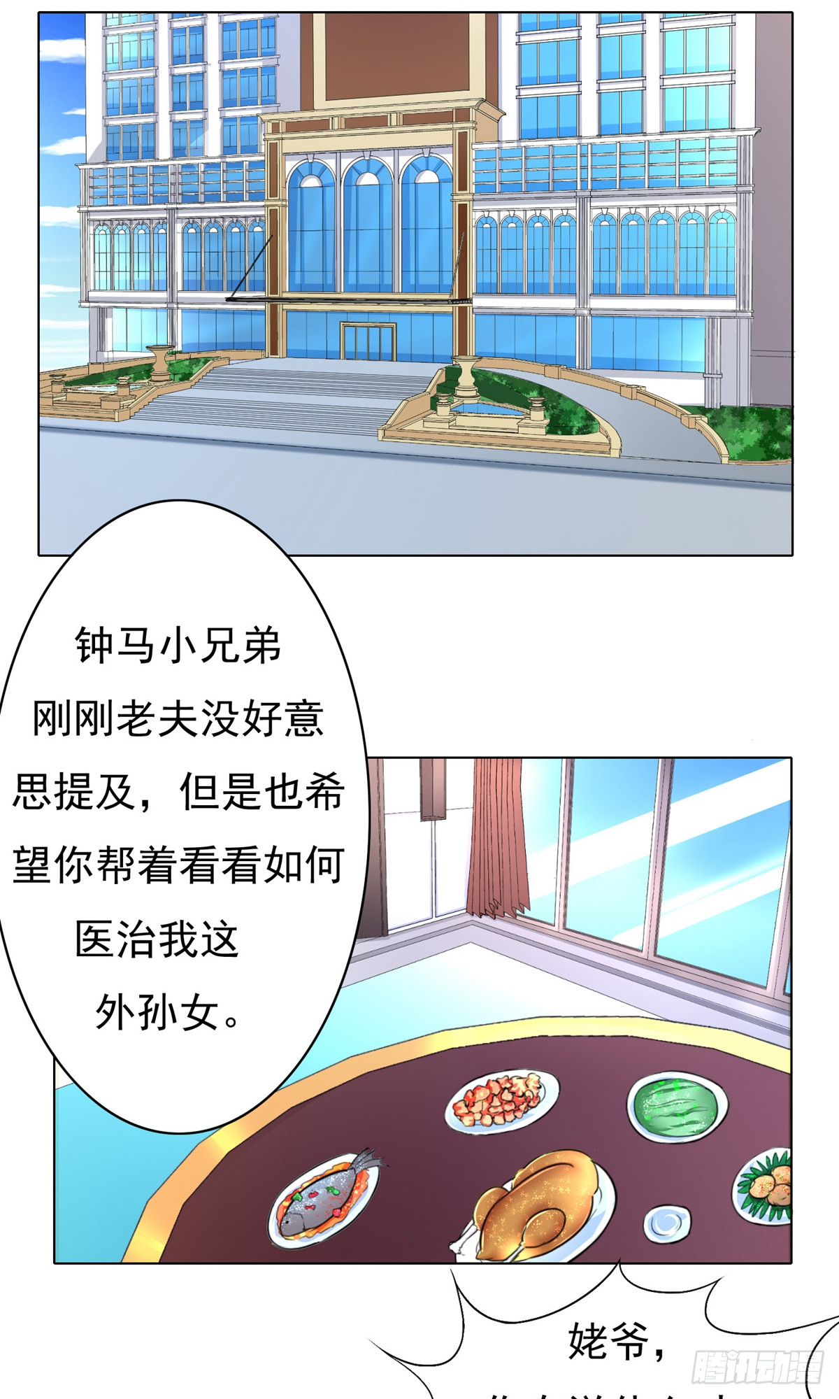 🍚系统仙尊在都市 第12话 第6页
