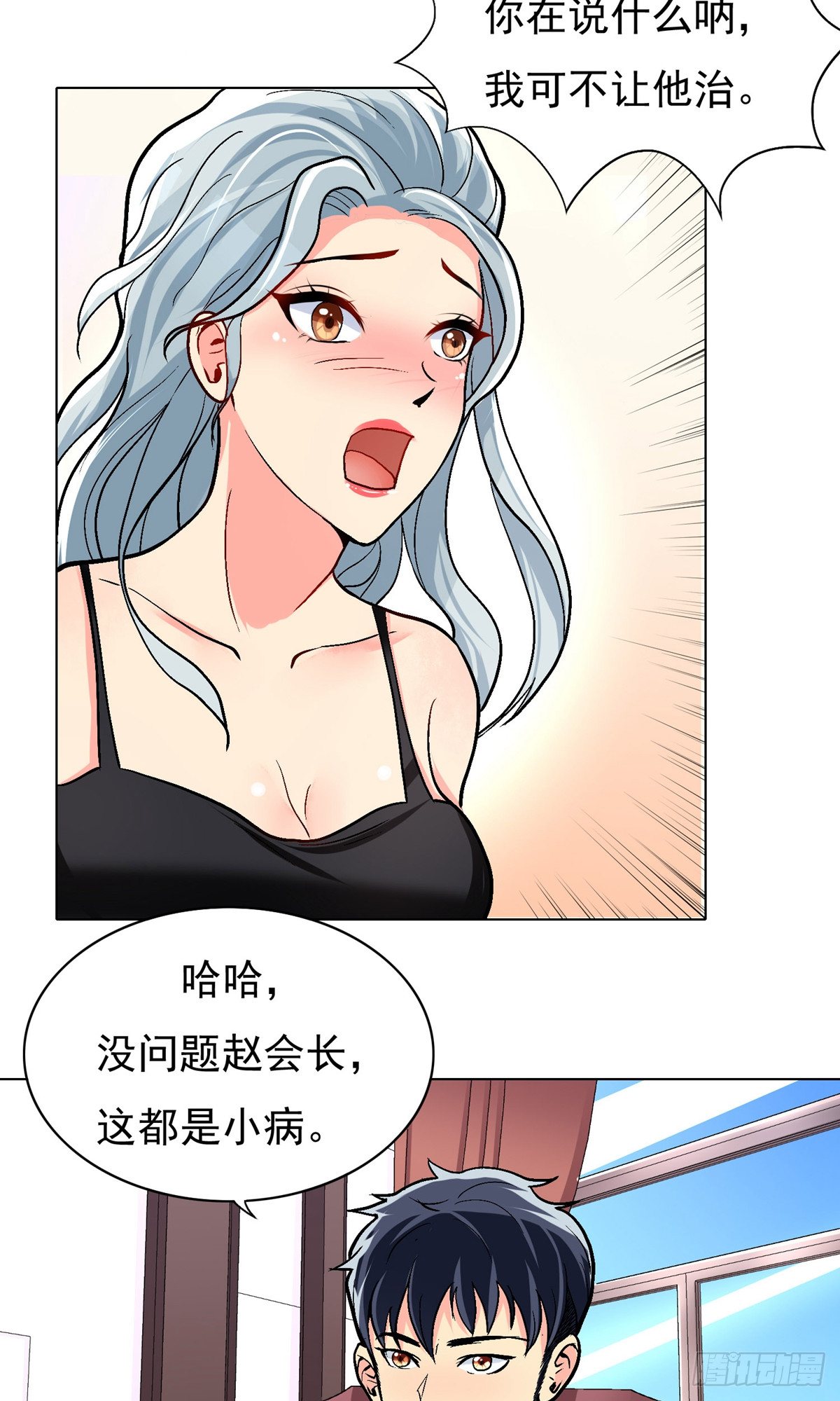 🍚系统仙尊在都市 第12话 第7页