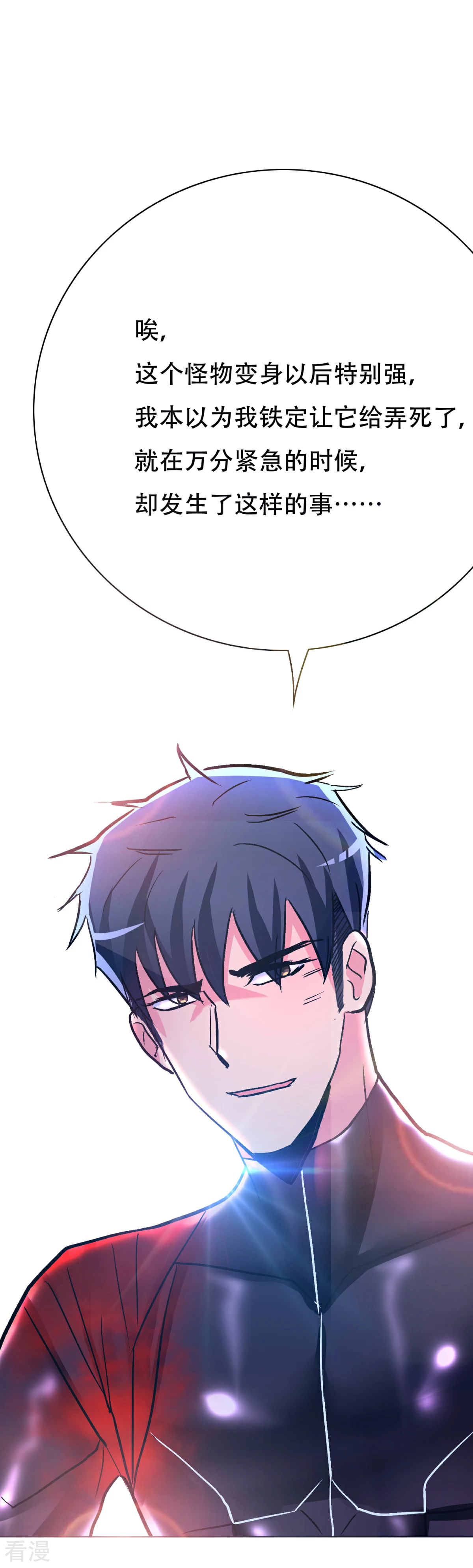 🍚系统仙尊在都市 第80话 马哥一定要活着回来啊！ 第24页