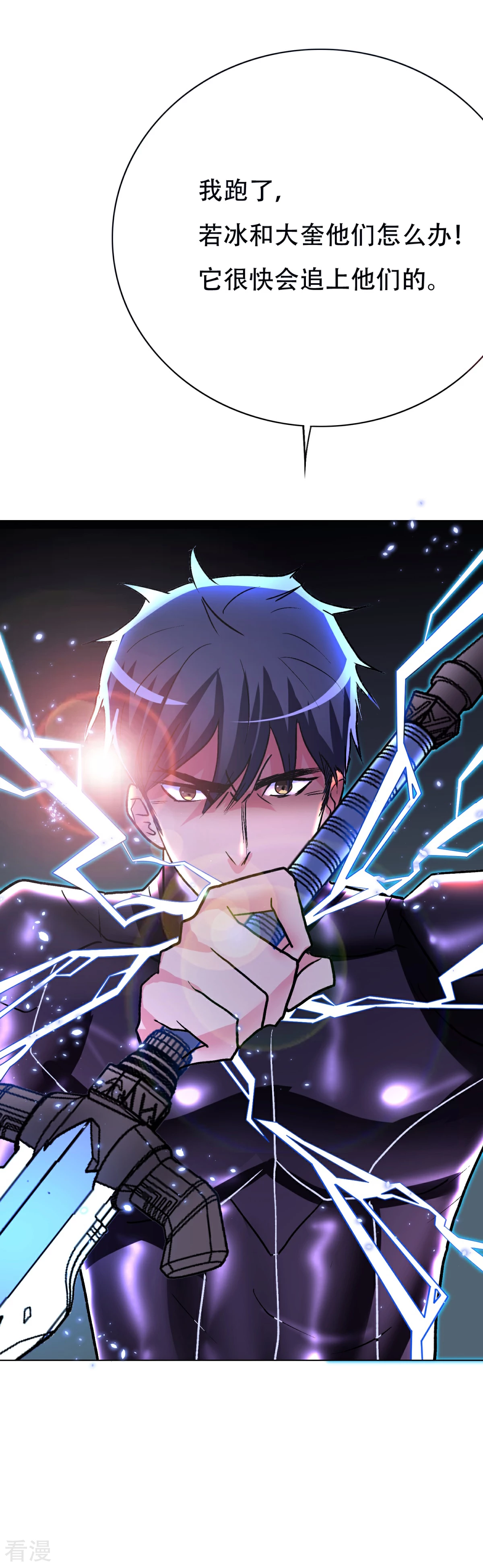 🍚系统仙尊在都市 第80话 马哥一定要活着回来啊！ 第31页