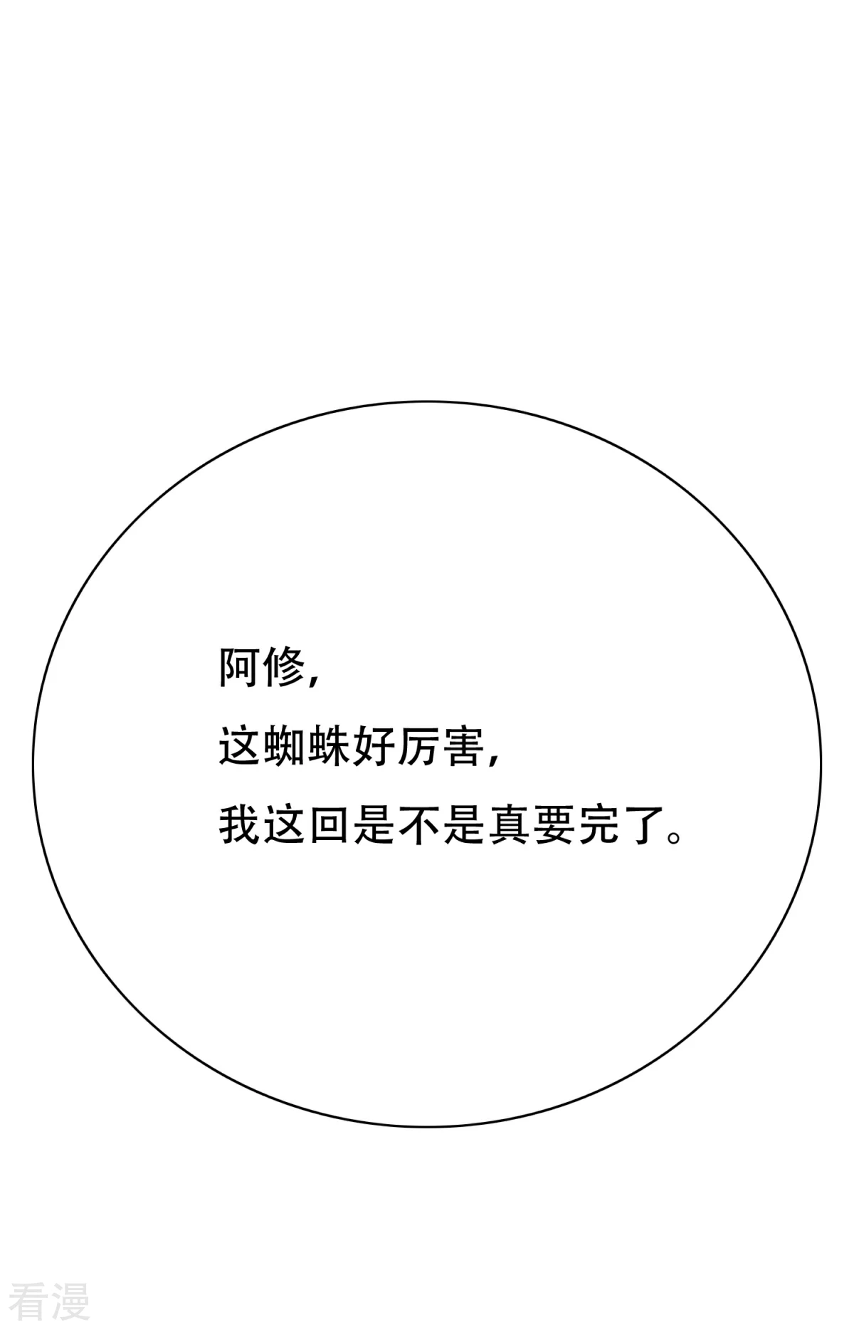 🍚系统仙尊在都市 第80话 马哥一定要活着回来啊！ 第39页