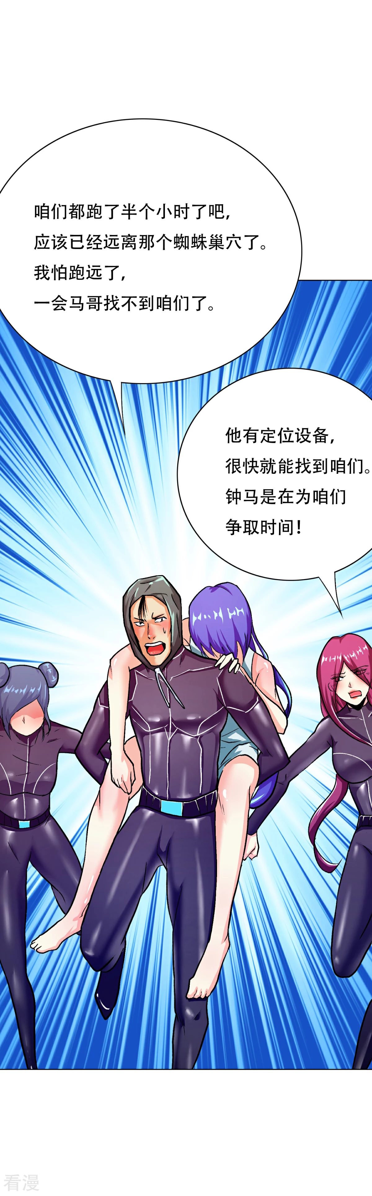 🍚系统仙尊在都市 第80话 马哥一定要活着回来啊！ 第4页