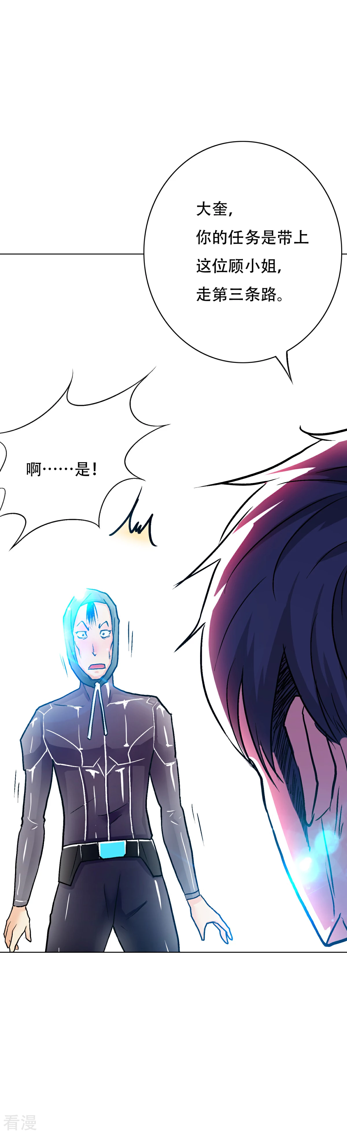 🍚系统仙尊在都市 第82话 兵分三路 第23页