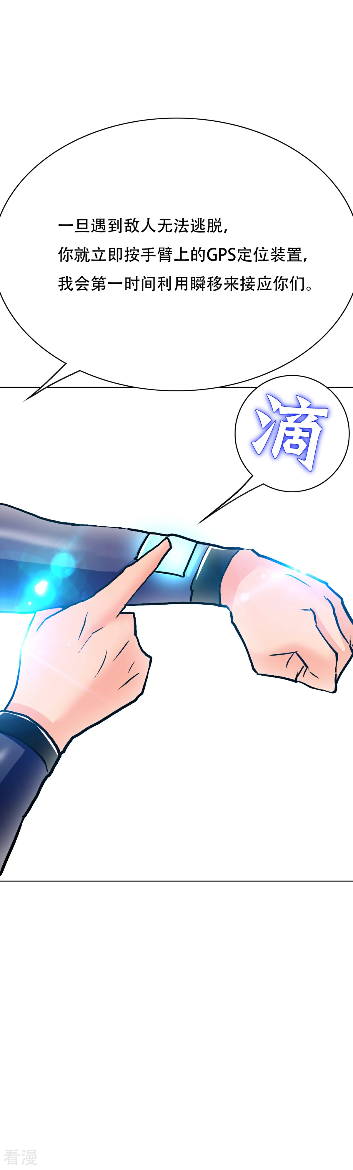 🍚系统仙尊在都市 第82话 兵分三路 第25页