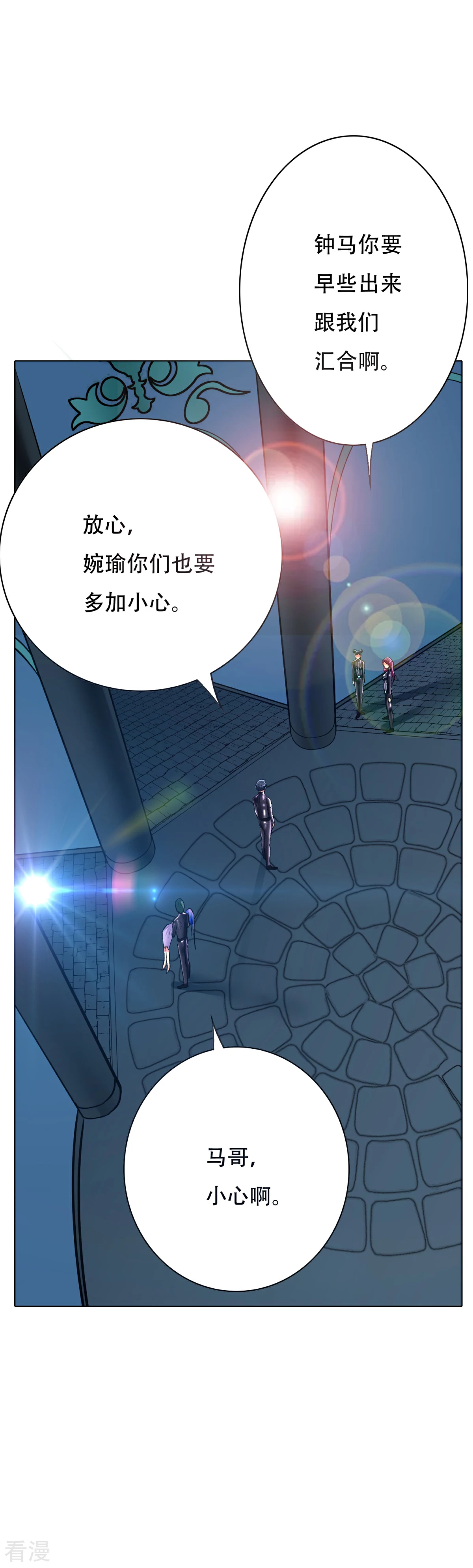 🍚系统仙尊在都市 第82话 兵分三路 第31页
