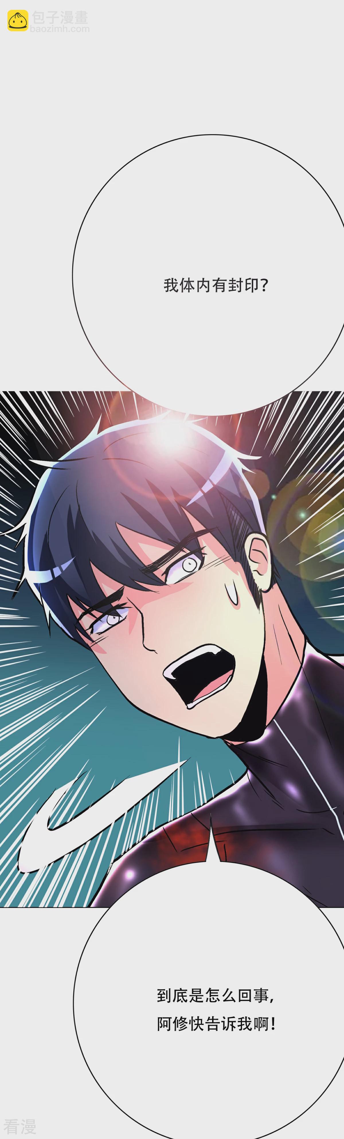 🍚系统仙尊在都市 第82话 兵分三路 第36页