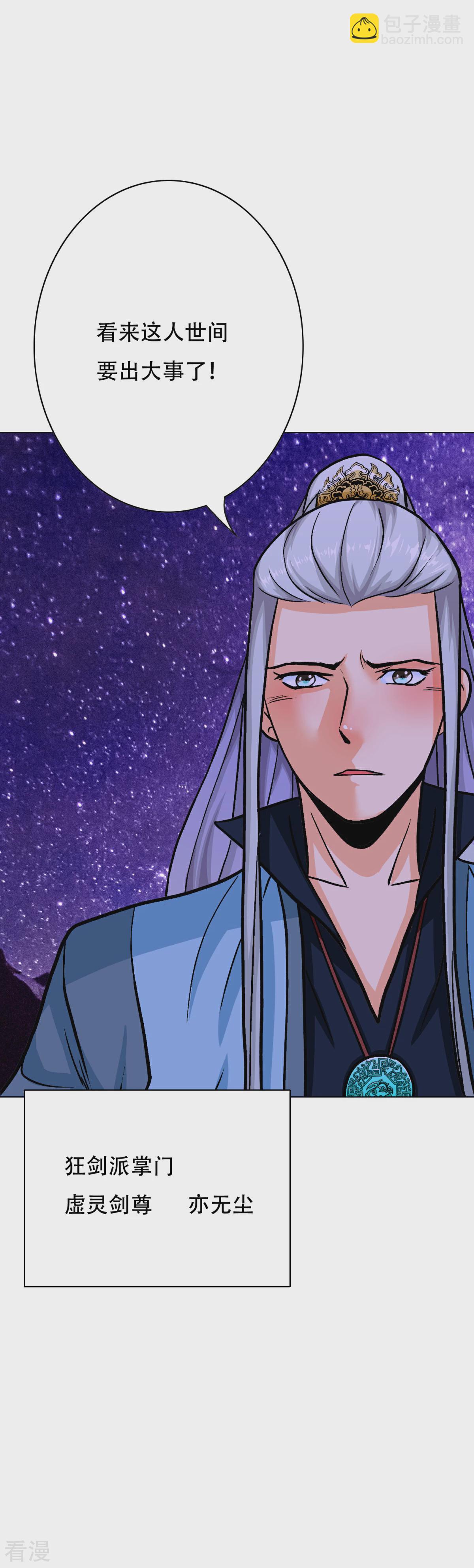 🍚系统仙尊在都市 第82话 兵分三路 第5页
