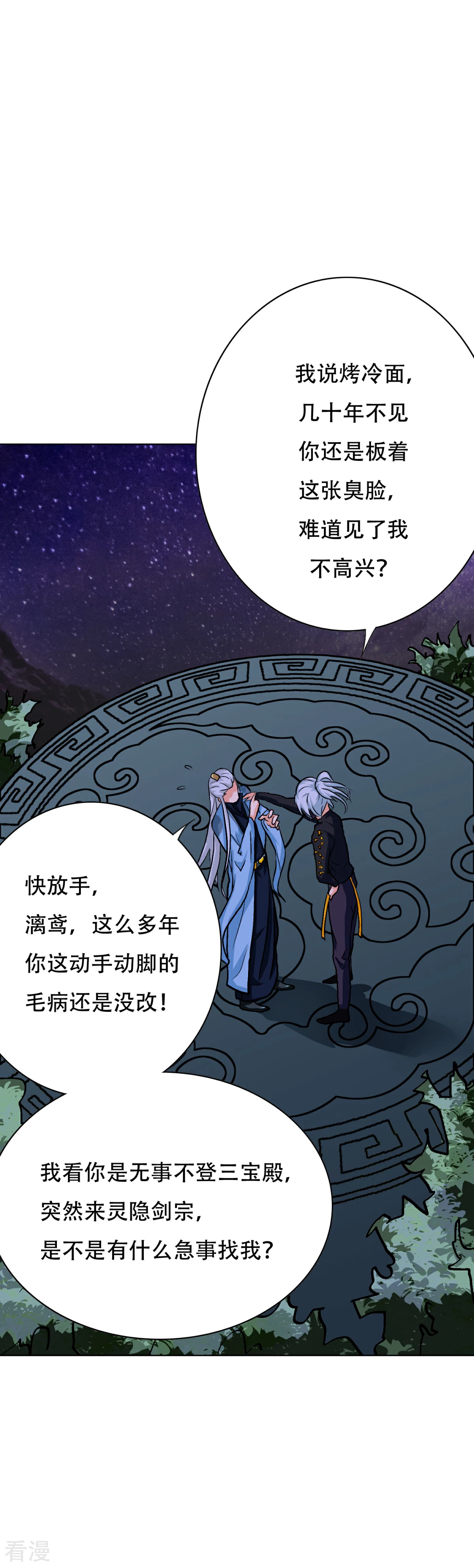 🍚系统仙尊在都市 第82话 兵分三路 第9页