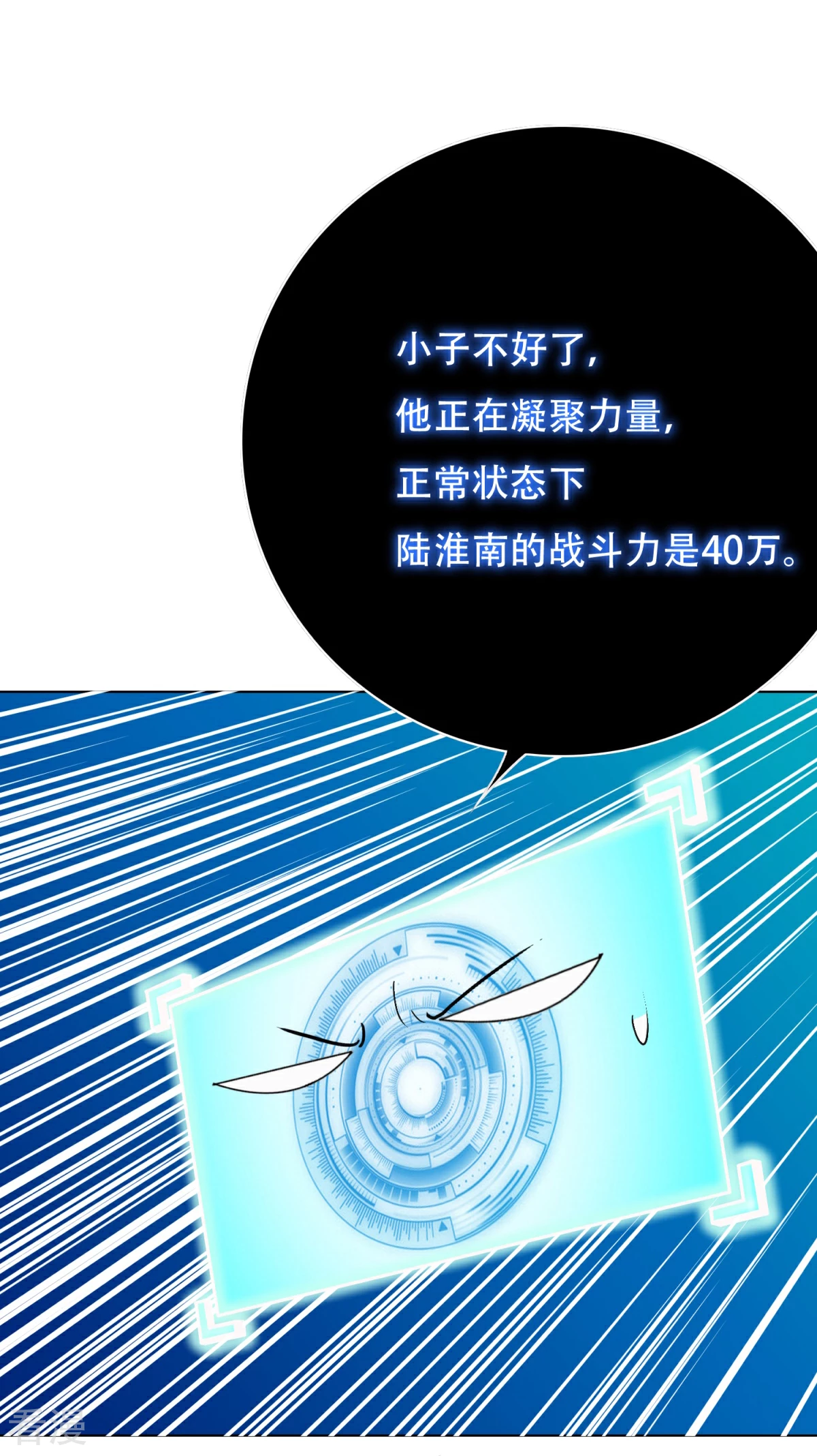 🍚系统仙尊在都市 第84话 陆淮南的面具 第18页
