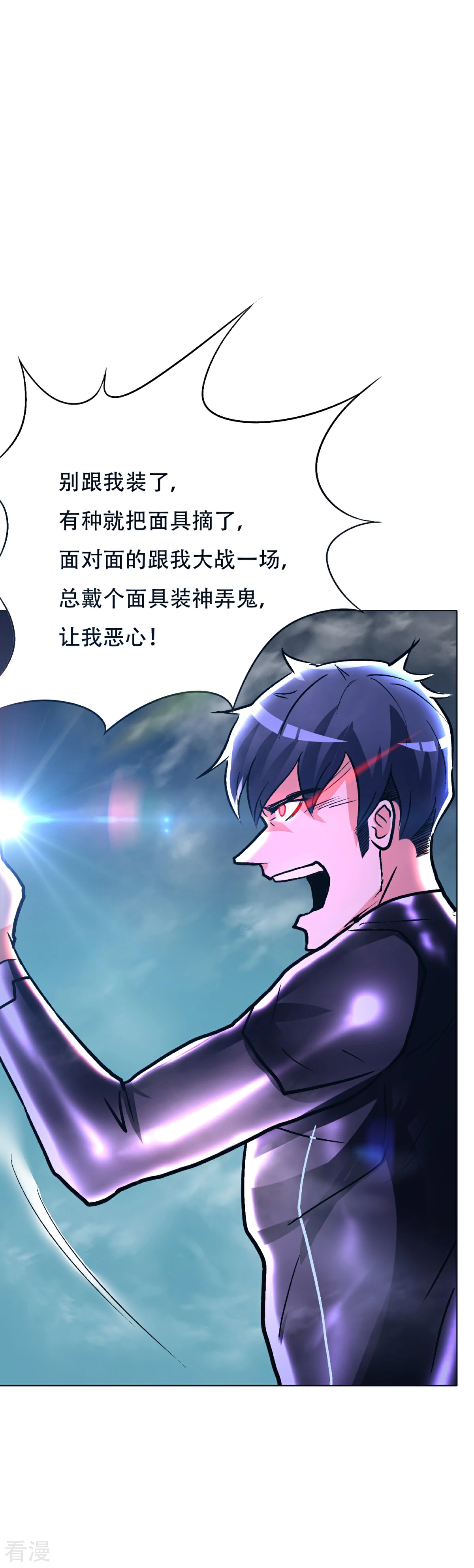 🍚系统仙尊在都市 第84话 陆淮南的面具 第37页
