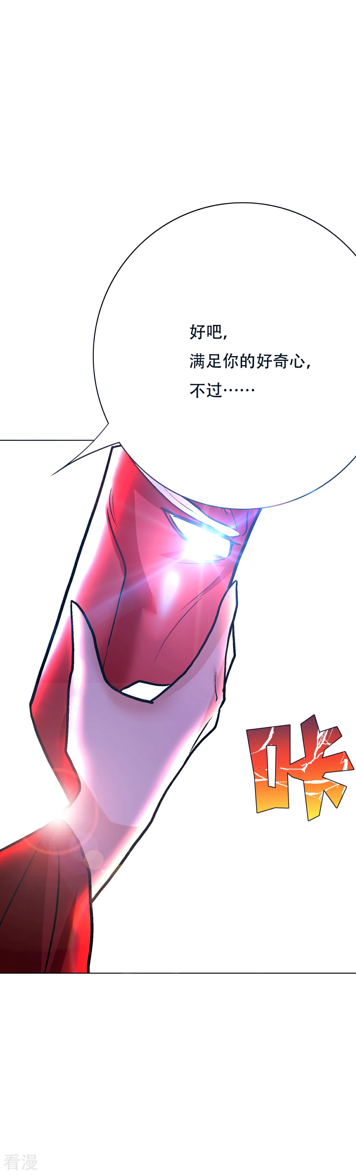 🍚系统仙尊在都市 第84话 陆淮南的面具 第38页