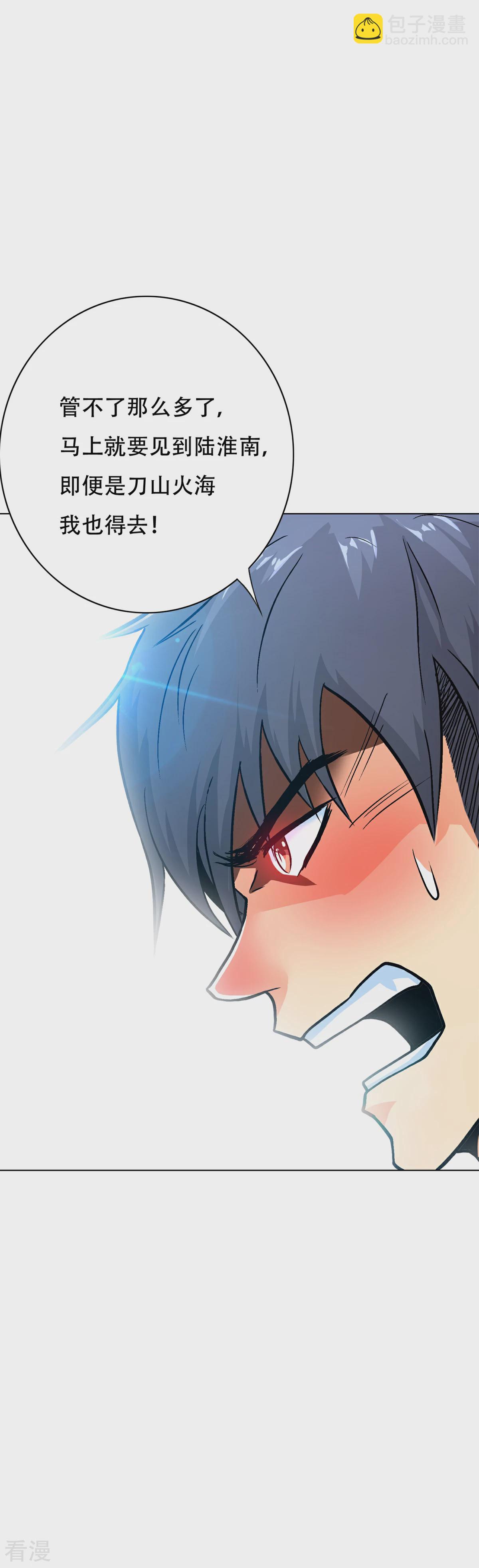 🍚系统仙尊在都市 第84话 陆淮南的面具 第8页