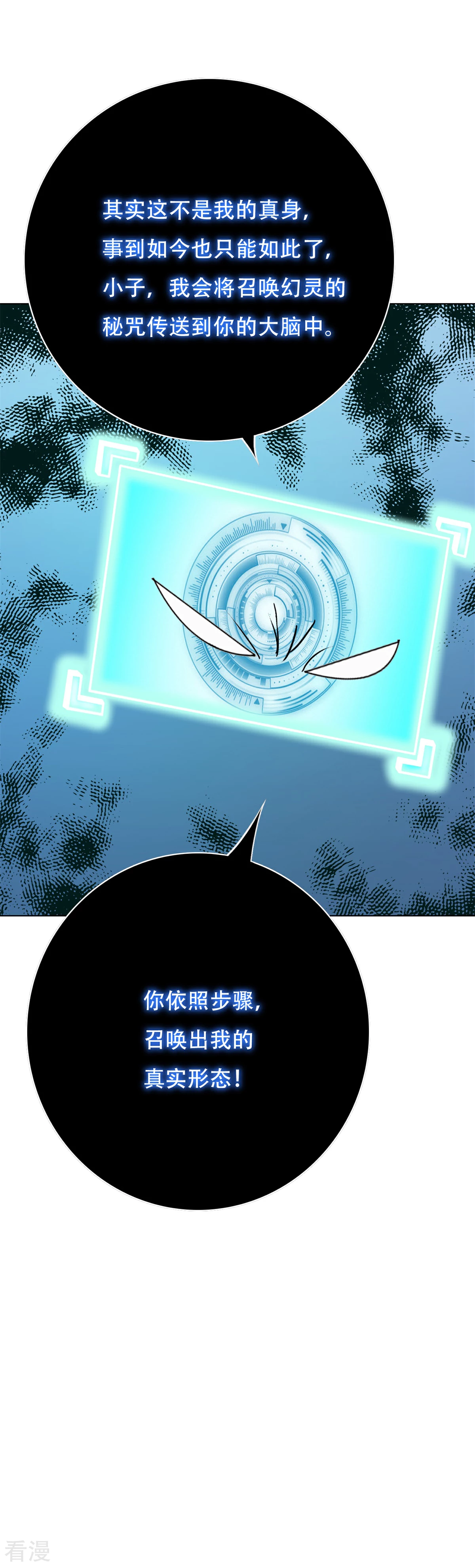 🍚系统仙尊在都市 第86话 阿修罗 第14页