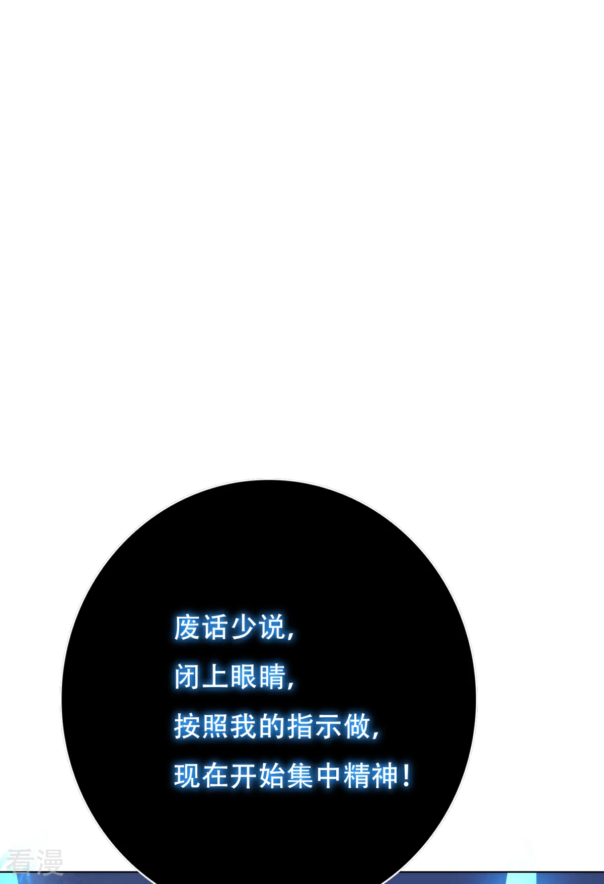 🍚系统仙尊在都市 第86话 阿修罗 第16页