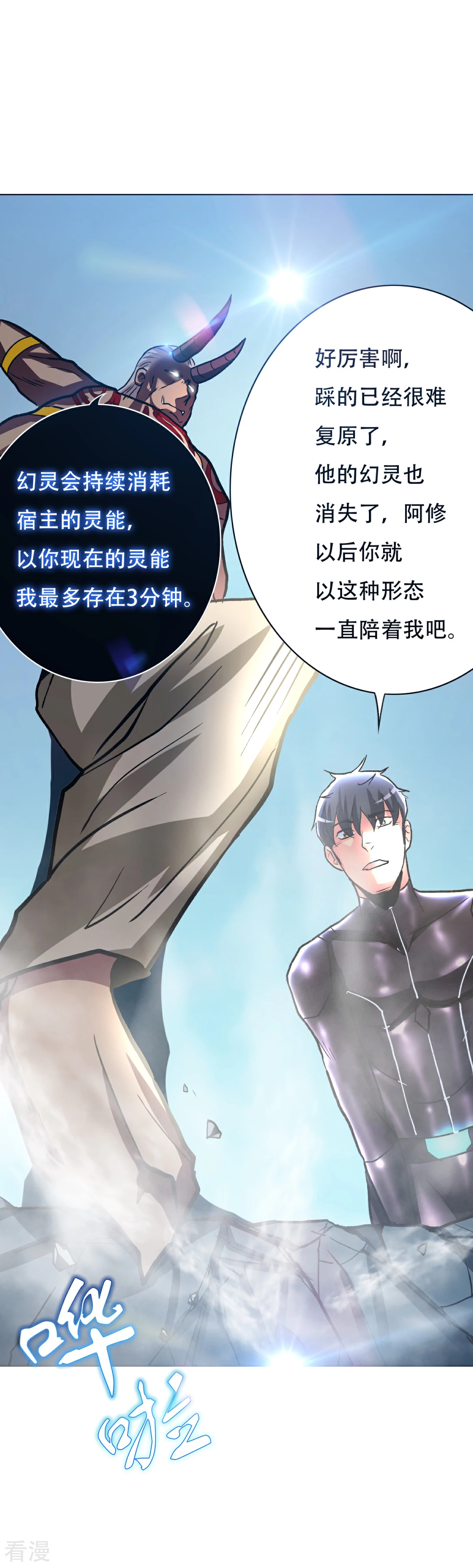 🍚系统仙尊在都市 第86话 阿修罗 第37页