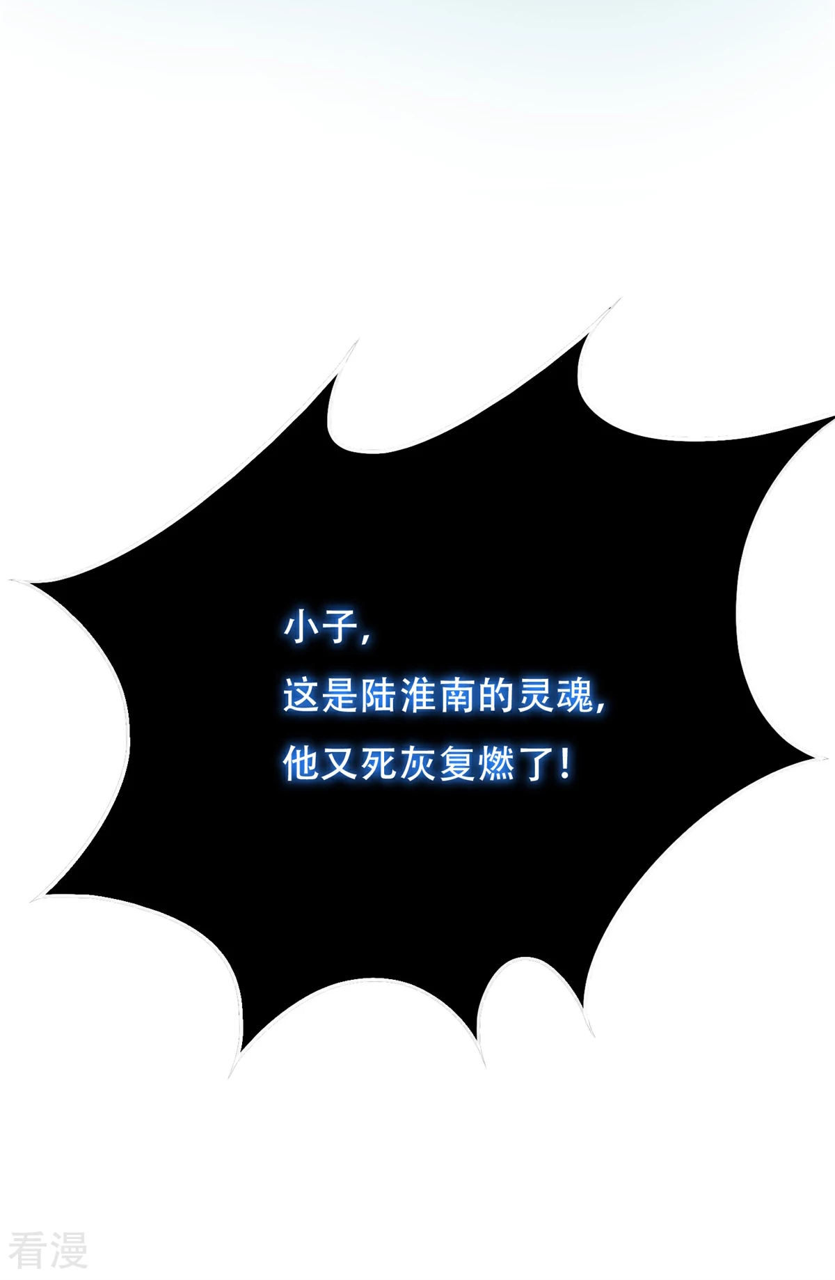 🍚系统仙尊在都市 第86话 阿修罗 第41页