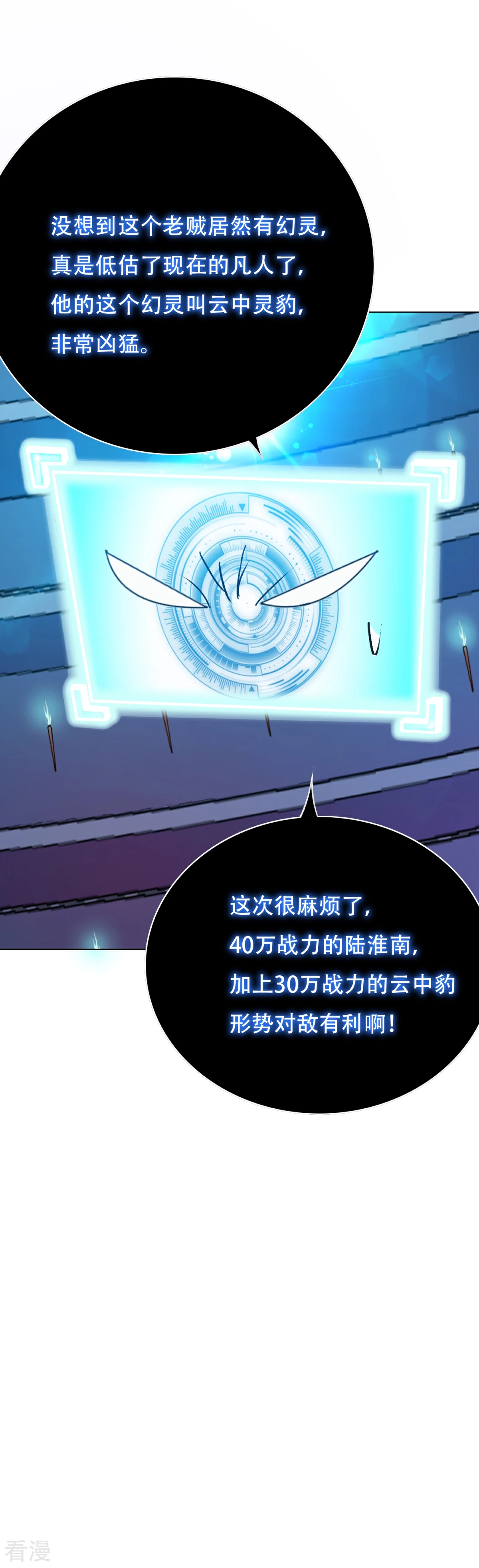 🍚系统仙尊在都市 第86话 阿修罗 第5页
