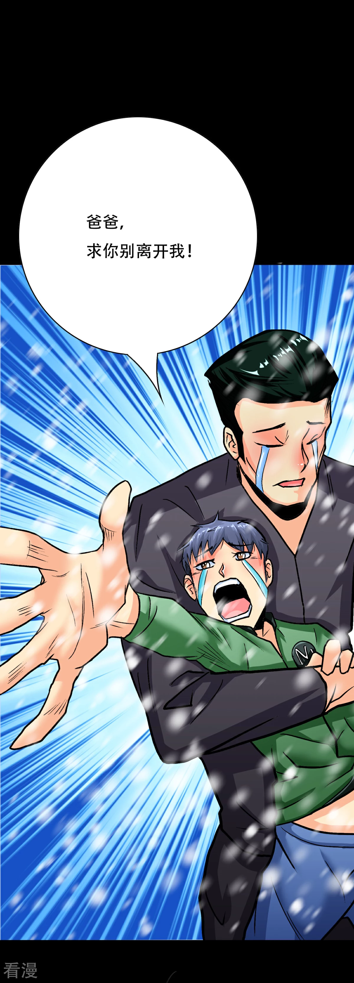 🍚系统仙尊在都市 第88话 以父之名 第10页