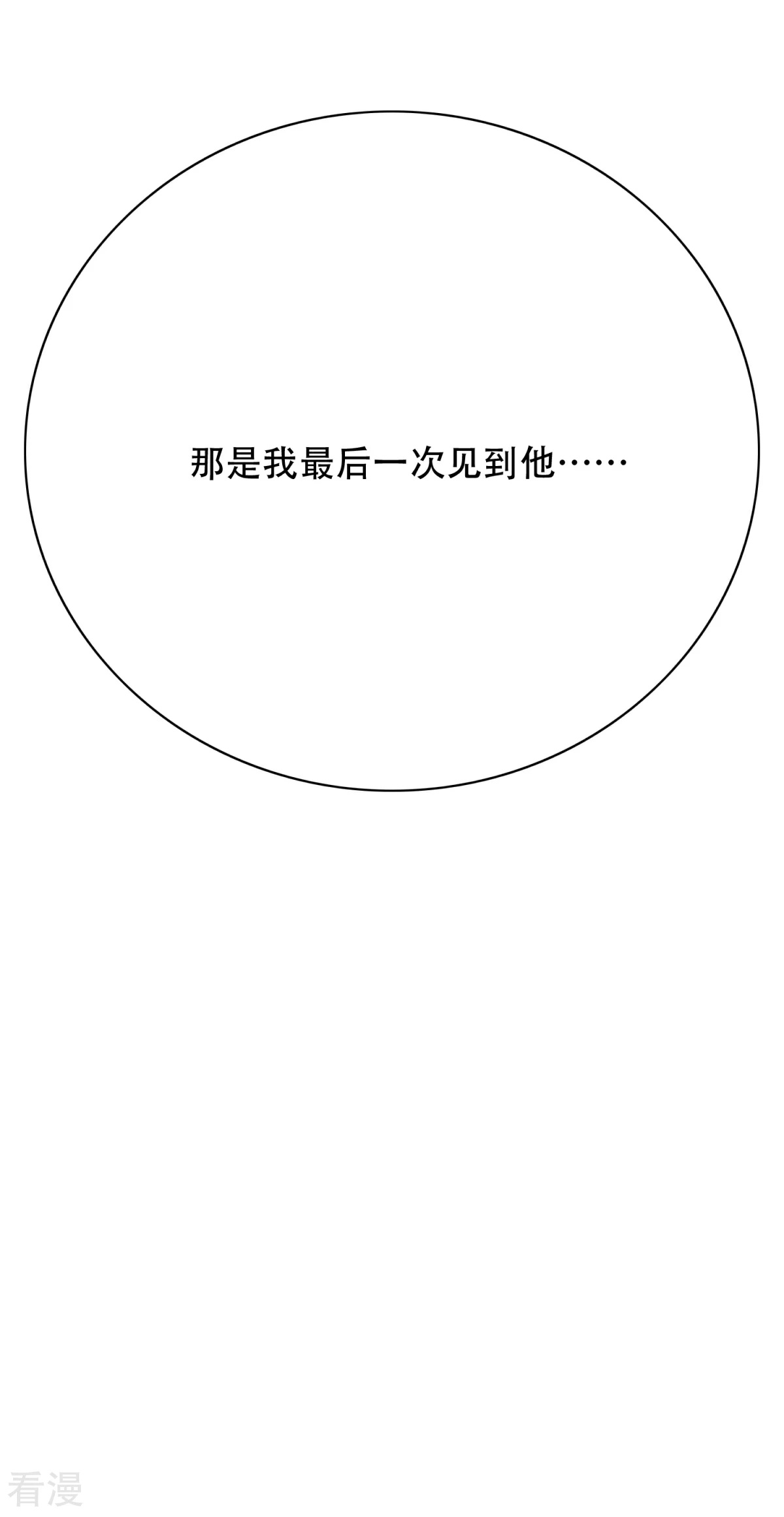 🍚系统仙尊在都市 第88话 以父之名 第13页