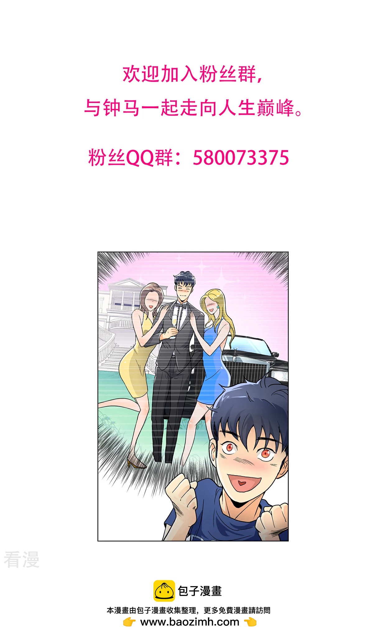 🍚系统仙尊在都市 第88话 以父之名 第46页