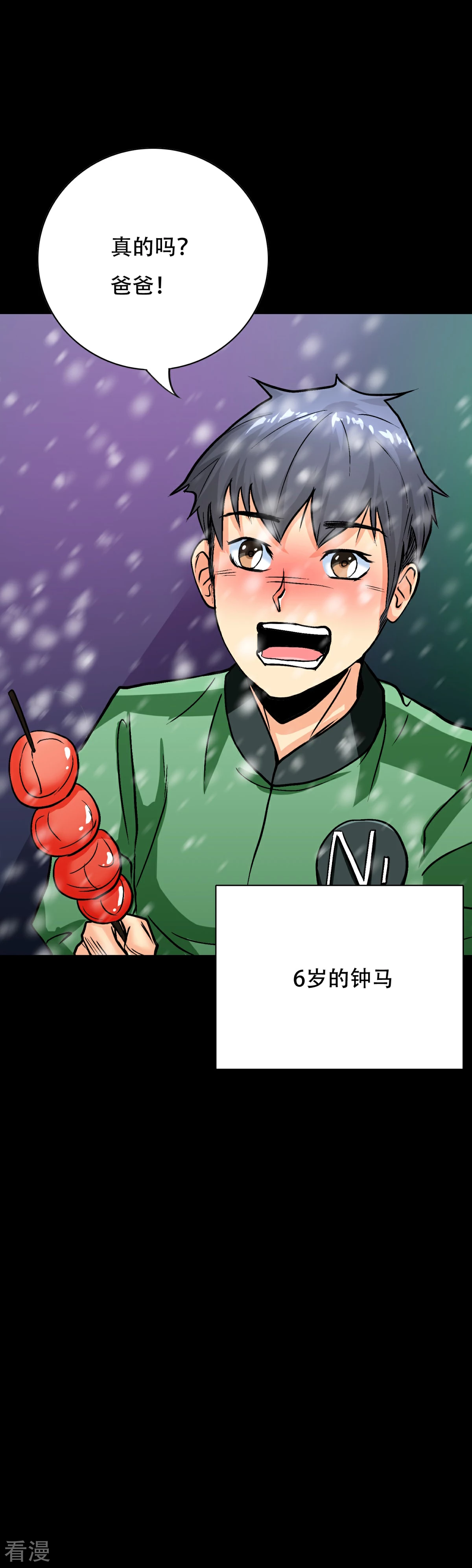 🍚系统仙尊在都市 第88话 以父之名 第5页
