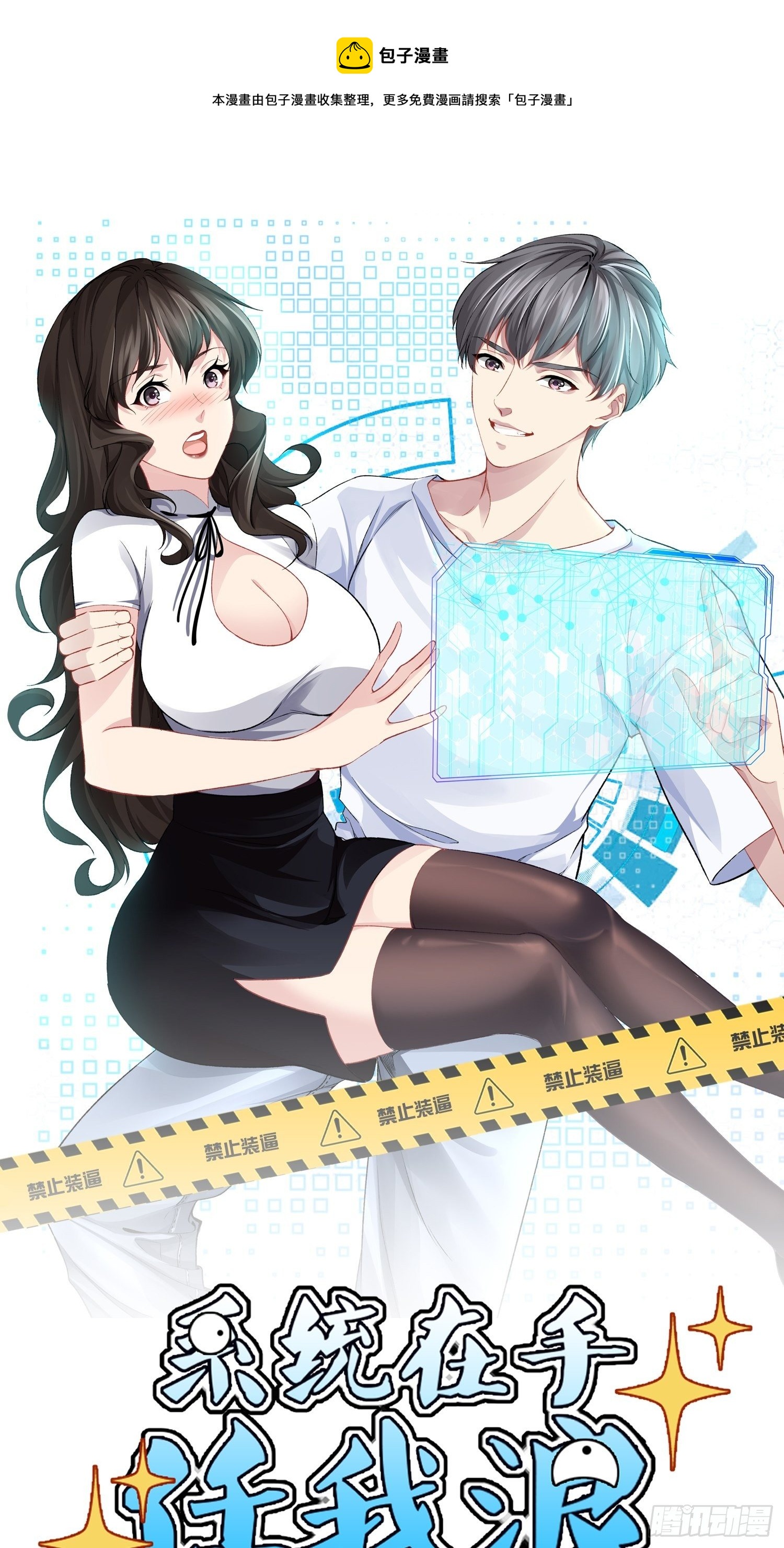 🍚系统在手任我浪 2-人生如戏，全靠演技 第1页