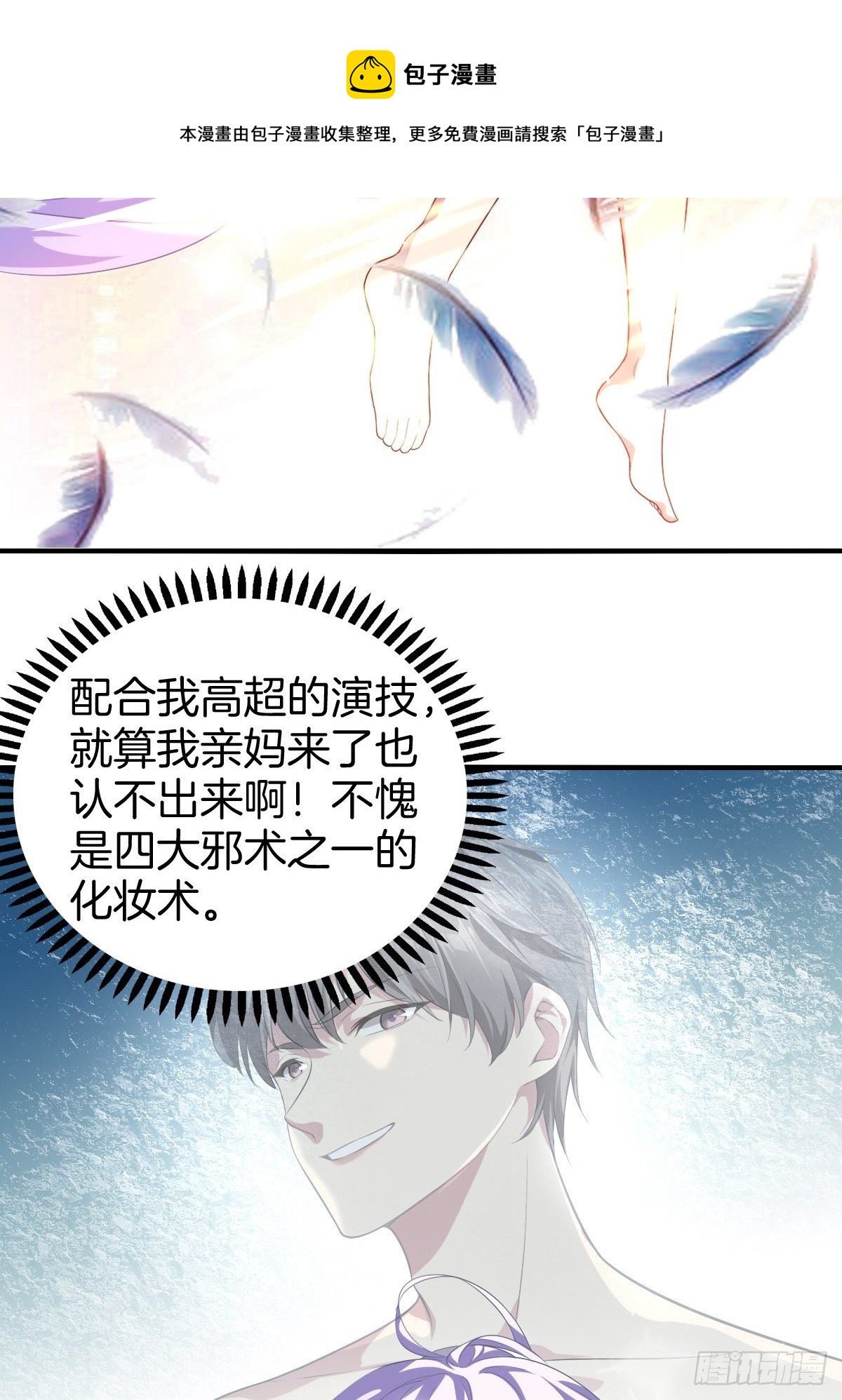 🍚系统在手任我浪 2-人生如戏，全靠演技 第25页