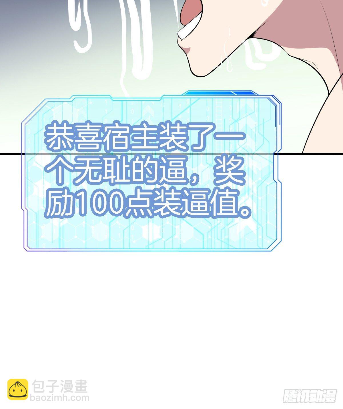 🍚系统在手任我浪 2-人生如戏，全靠演技 第43页