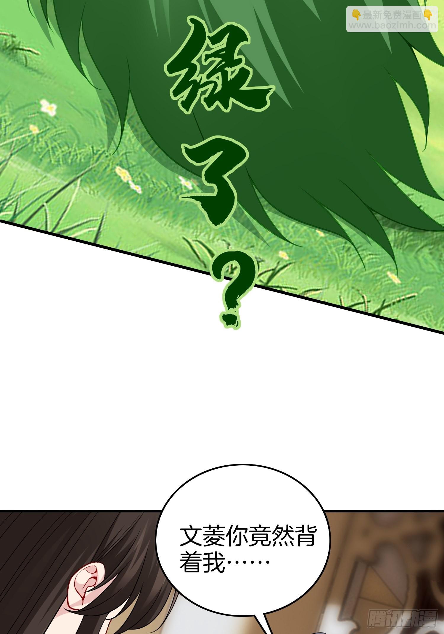 🍚系统在手任我浪 12-我又被绿了？ 第13页