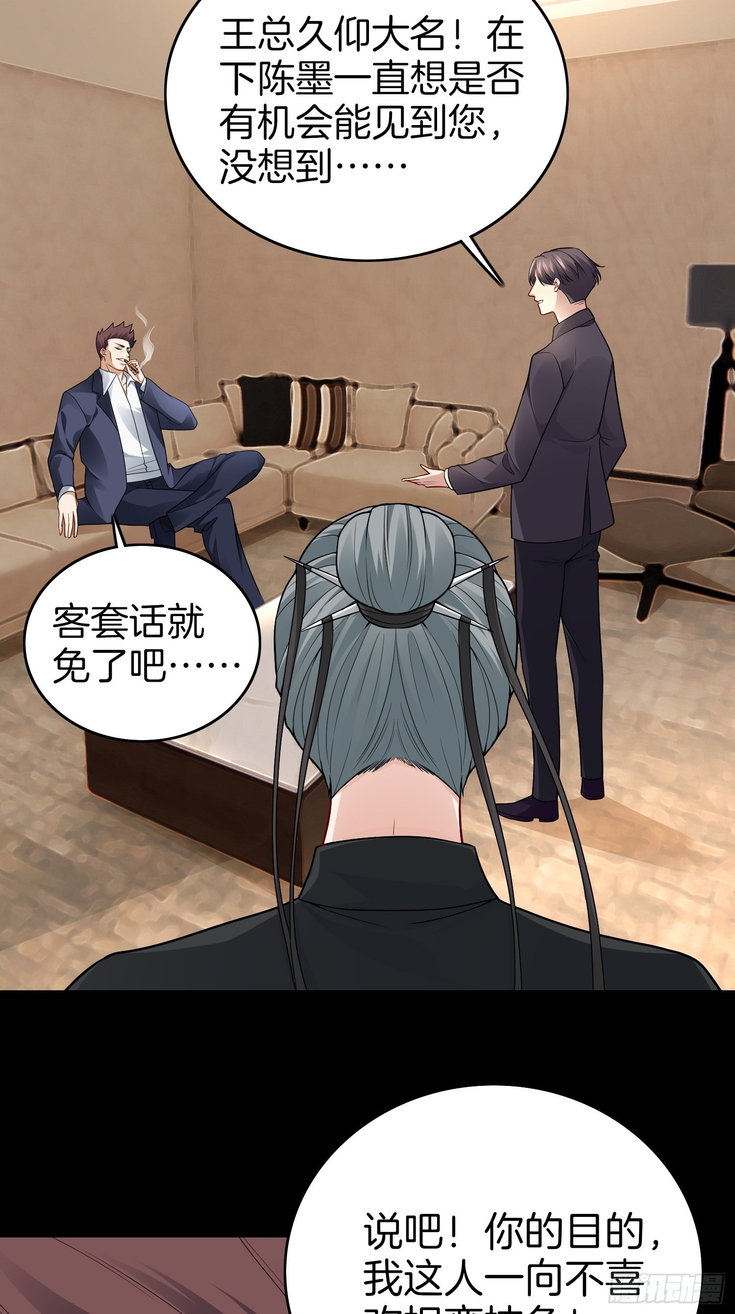 🍚系统在手任我浪 12-我又被绿了？ 第20页