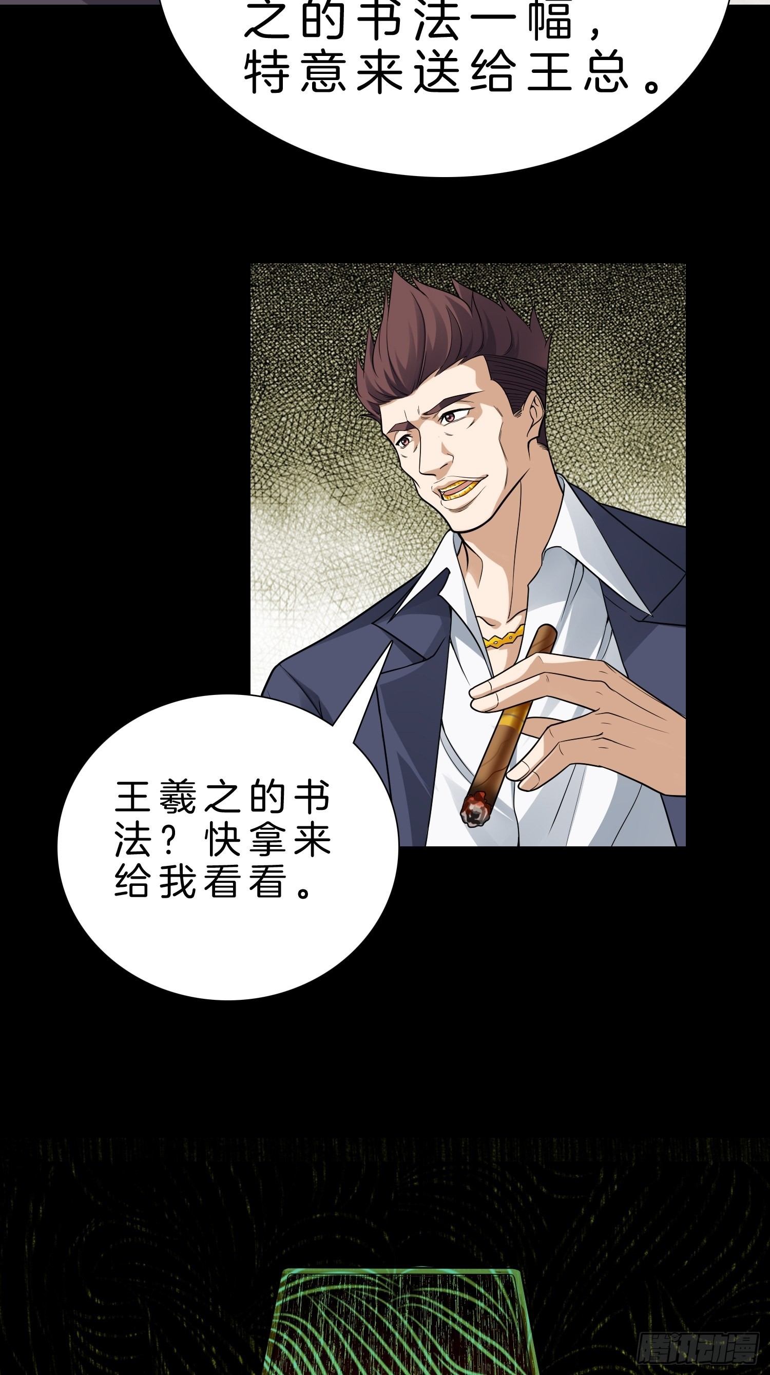 🍚系统在手任我浪 12-我又被绿了？ 第24页