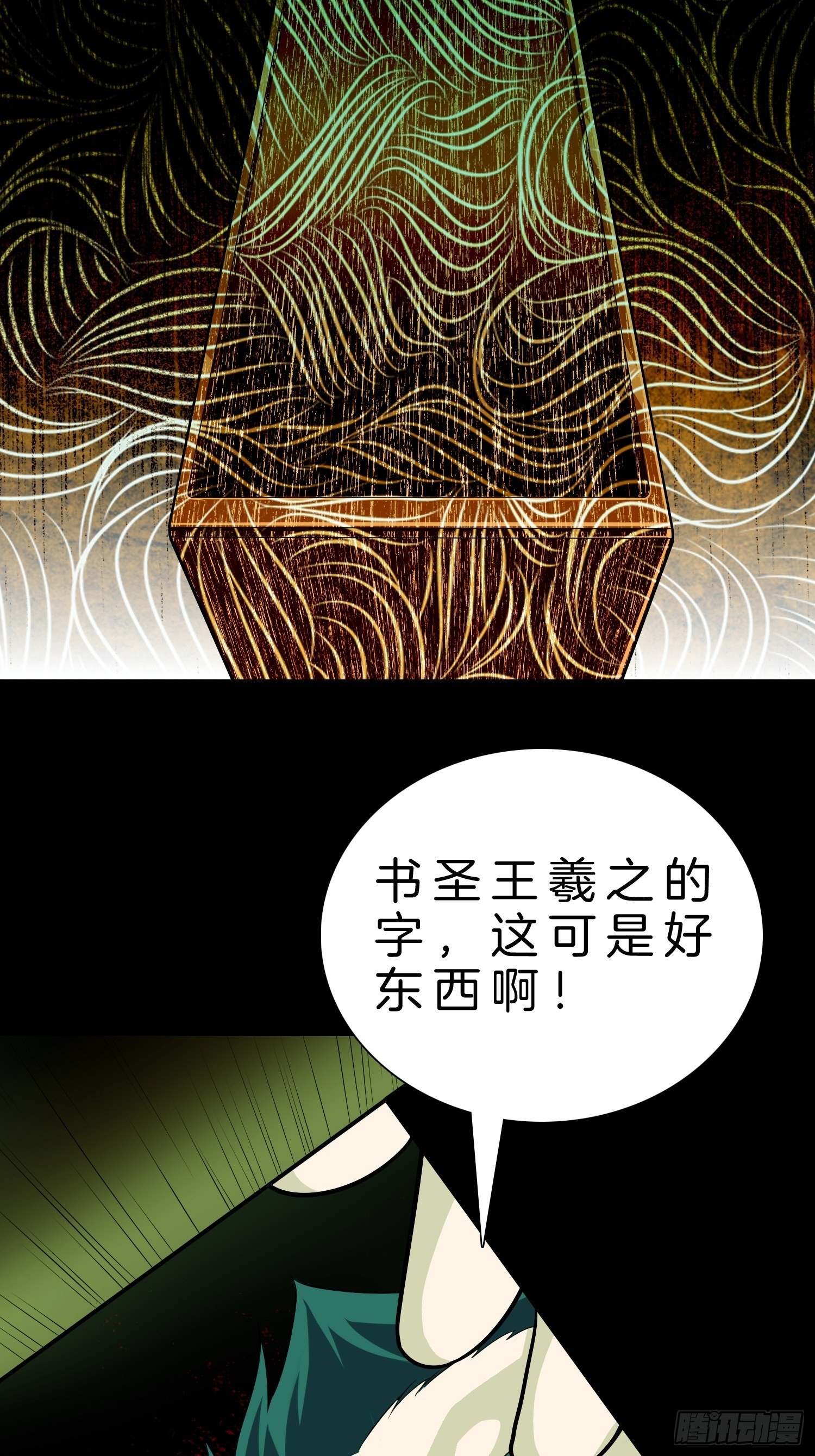 🍚系统在手任我浪 12-我又被绿了？ 第25页