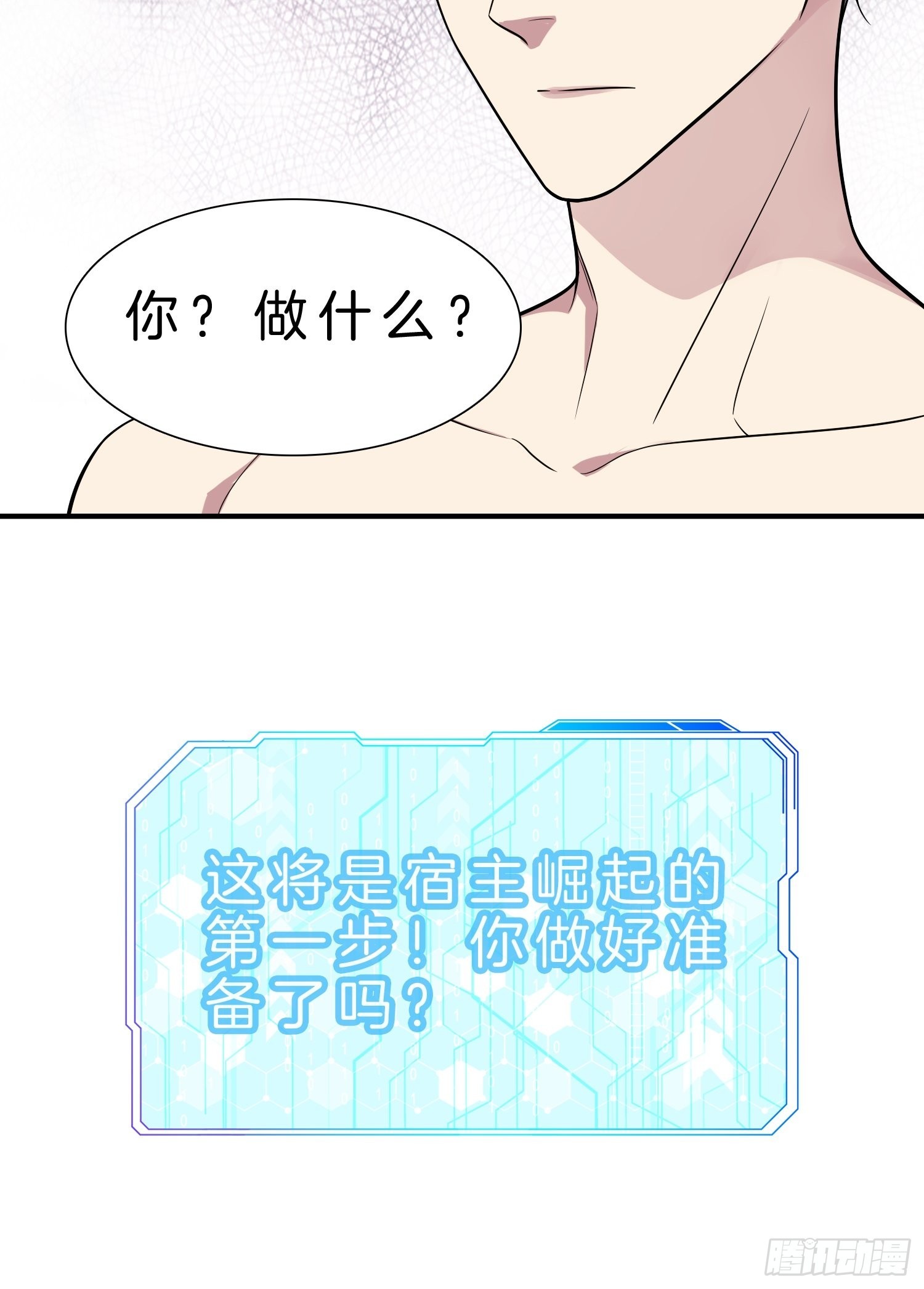 🍚系统在手任我浪 12-我又被绿了？ 第44页
