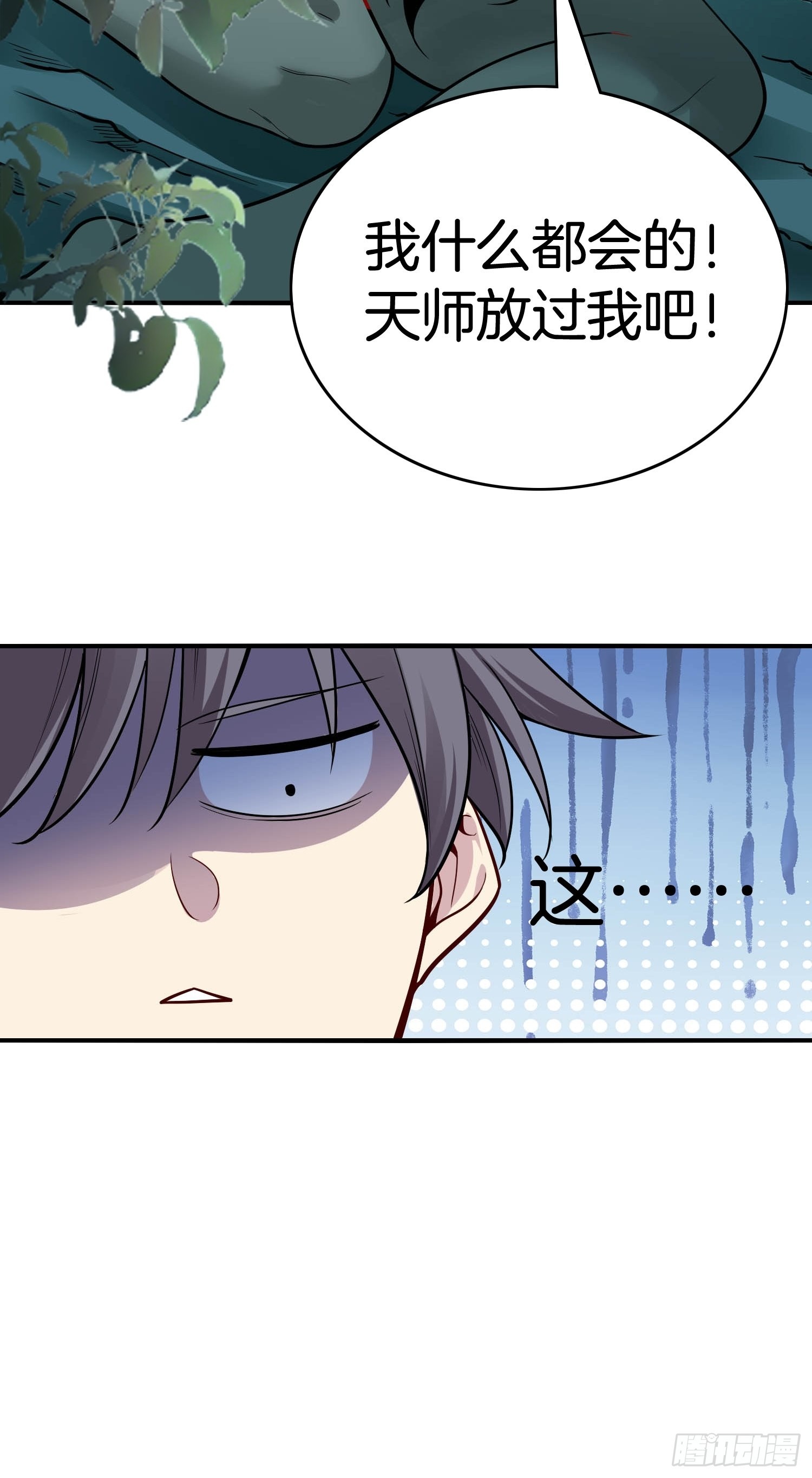 🍚系统在手任我浪 18-要我做什么都可以 第31页